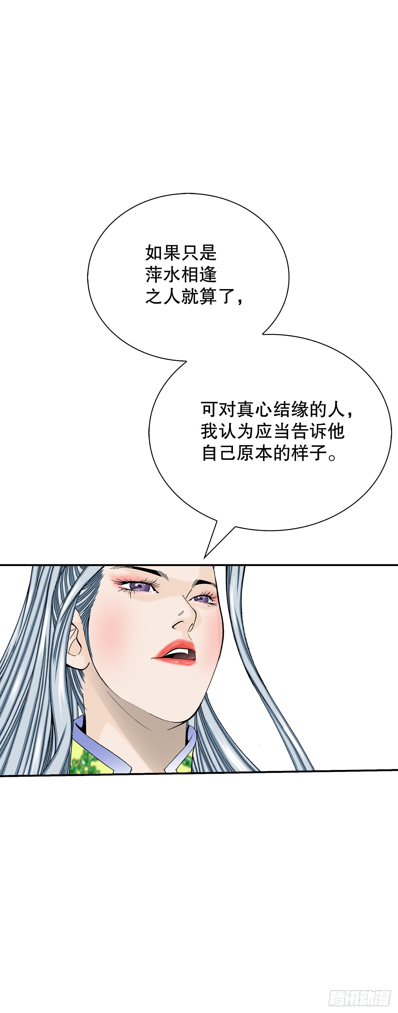 163.道善的真实身份(1/2)-第163话