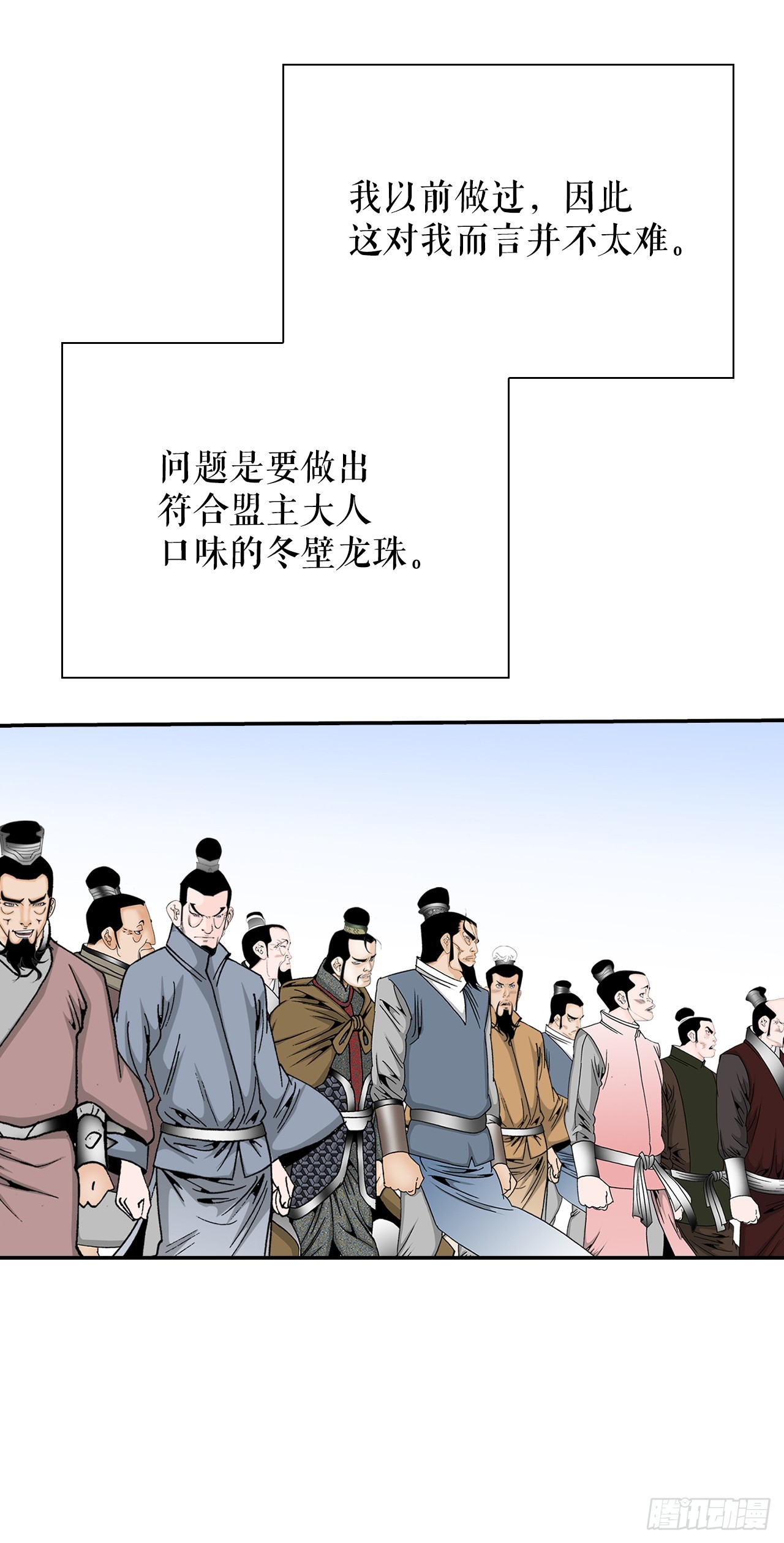 165.冬壁龙珠-2(1/2)-第165话