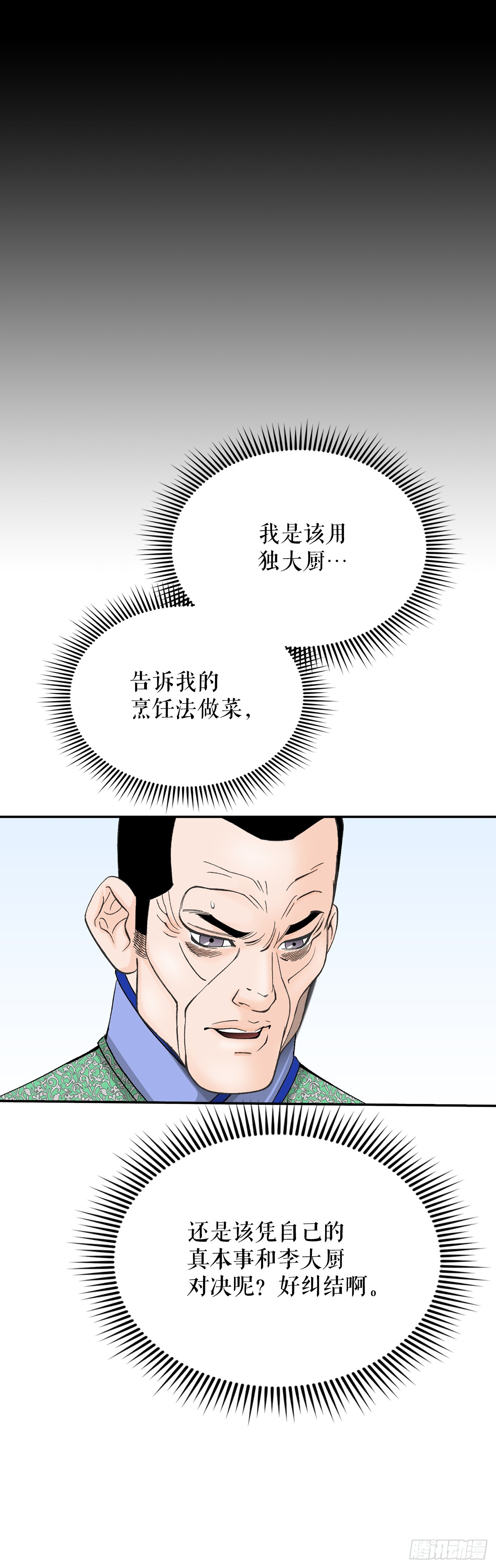 165.冬壁龙珠-2(1/2)-第165话