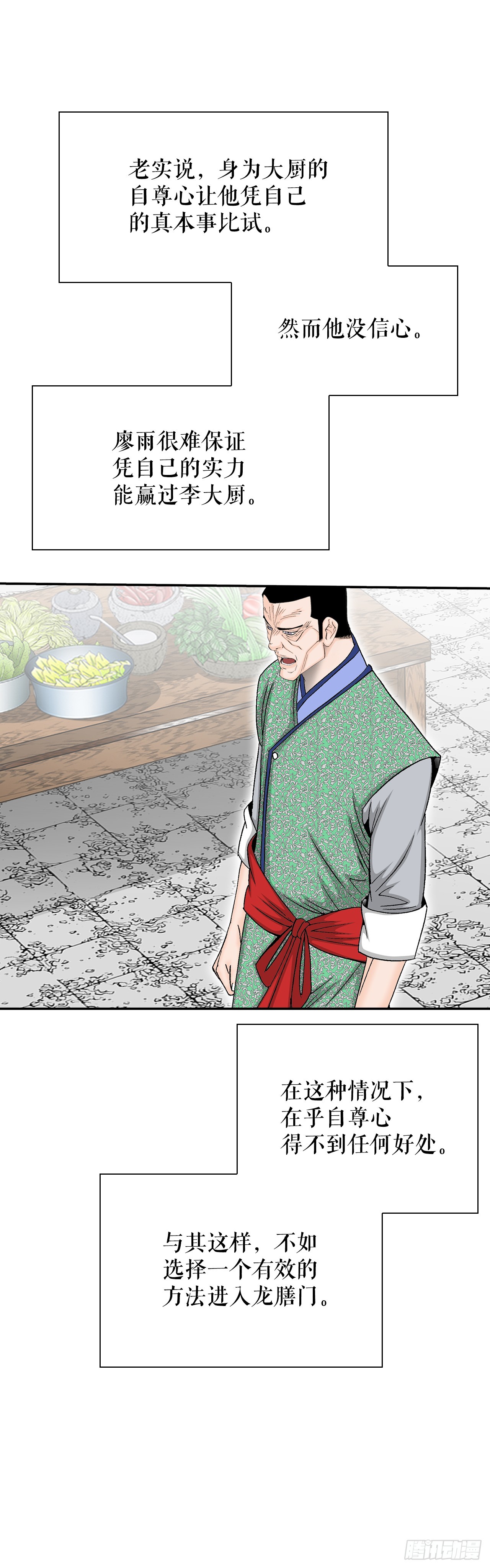 165.冬壁龙珠-2(1/2)-第165话
