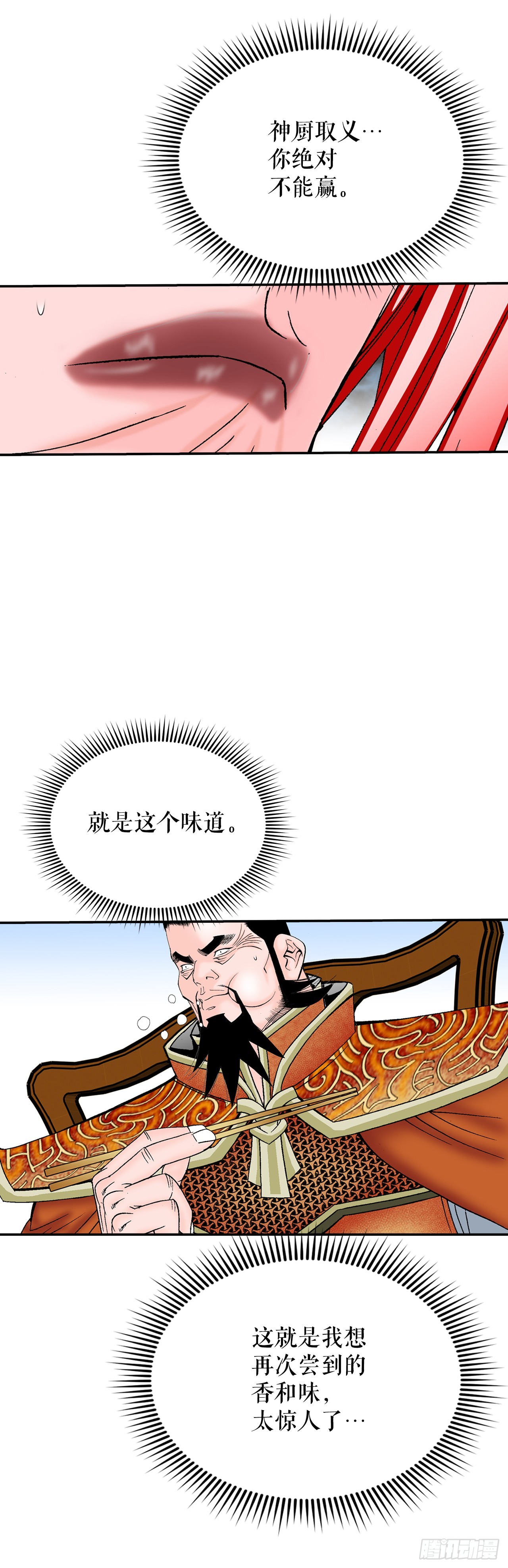 167.一味选获胜(1/2)-第167话