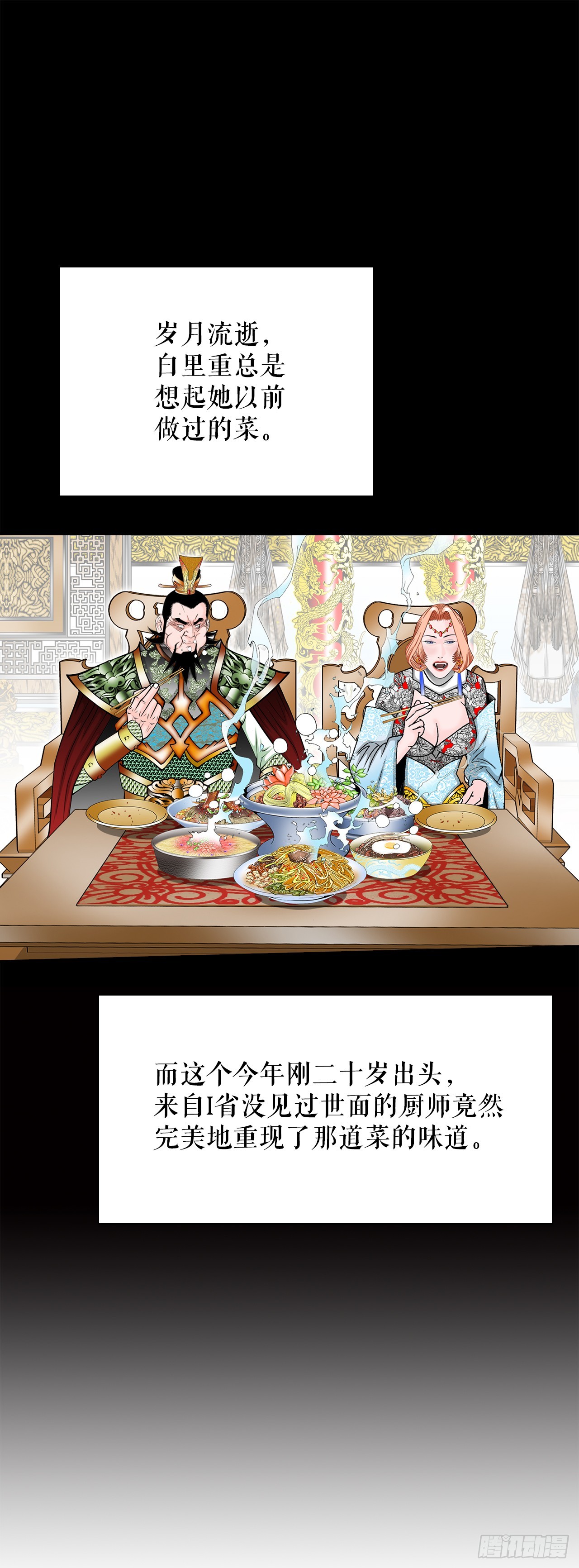167.一味选获胜(1/2)-第167话