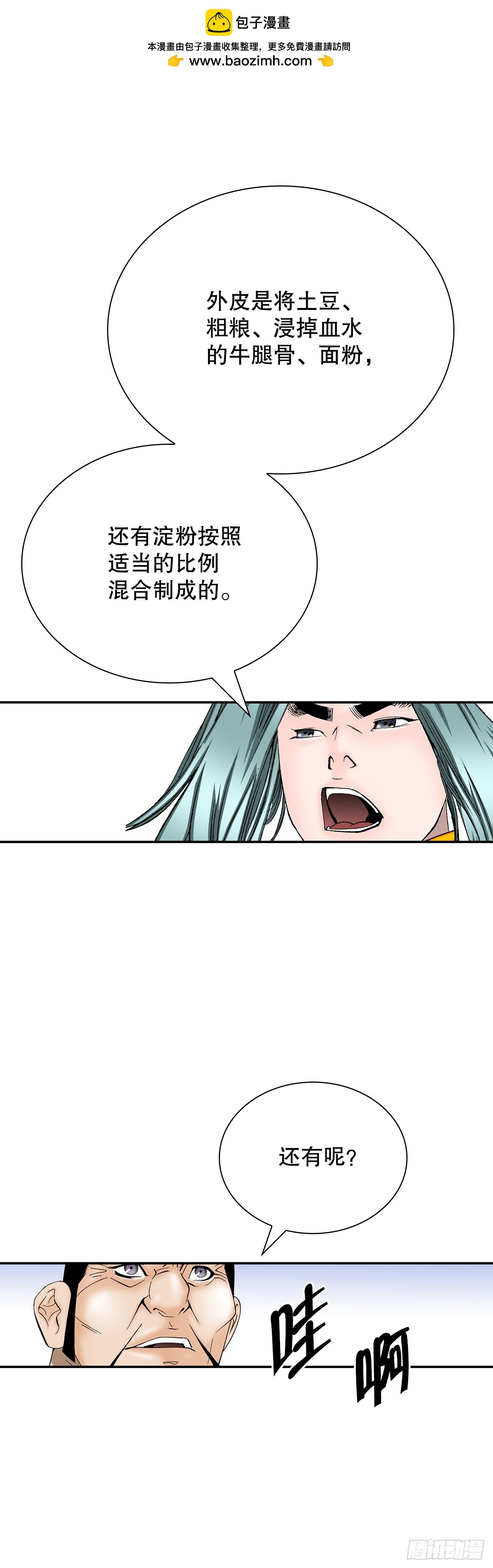 167.一味选获胜(1/2)-第167话