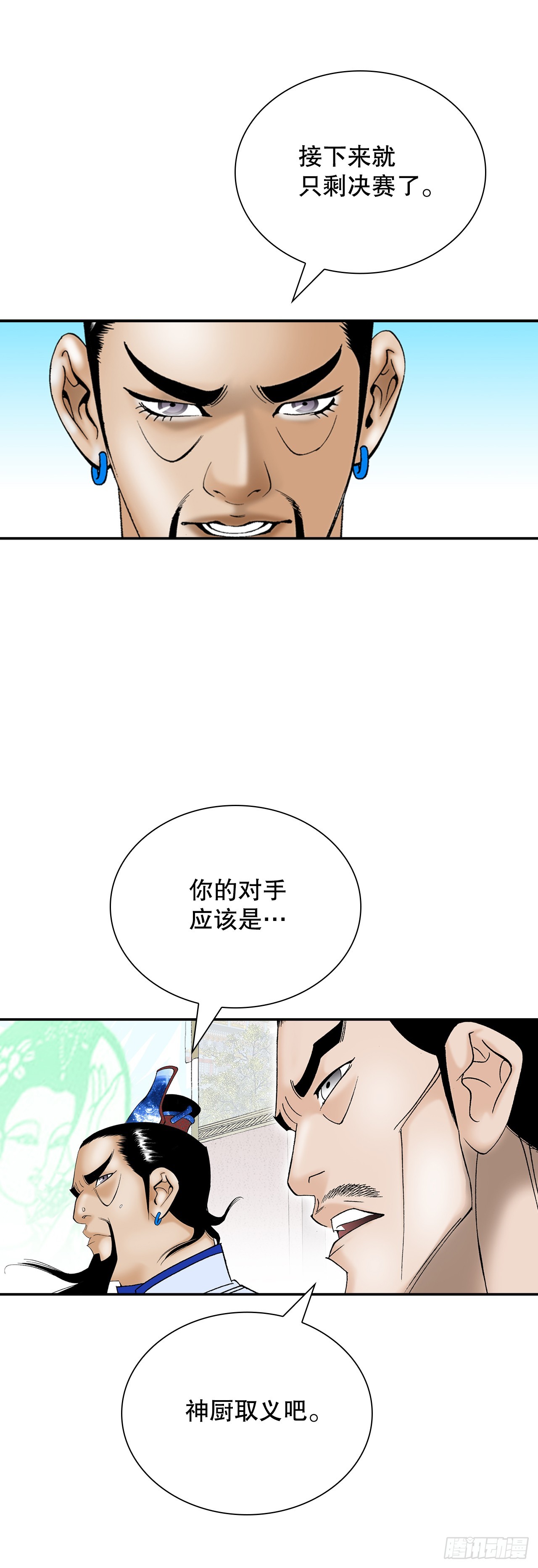 167.一味选获胜(1/2)-第167话