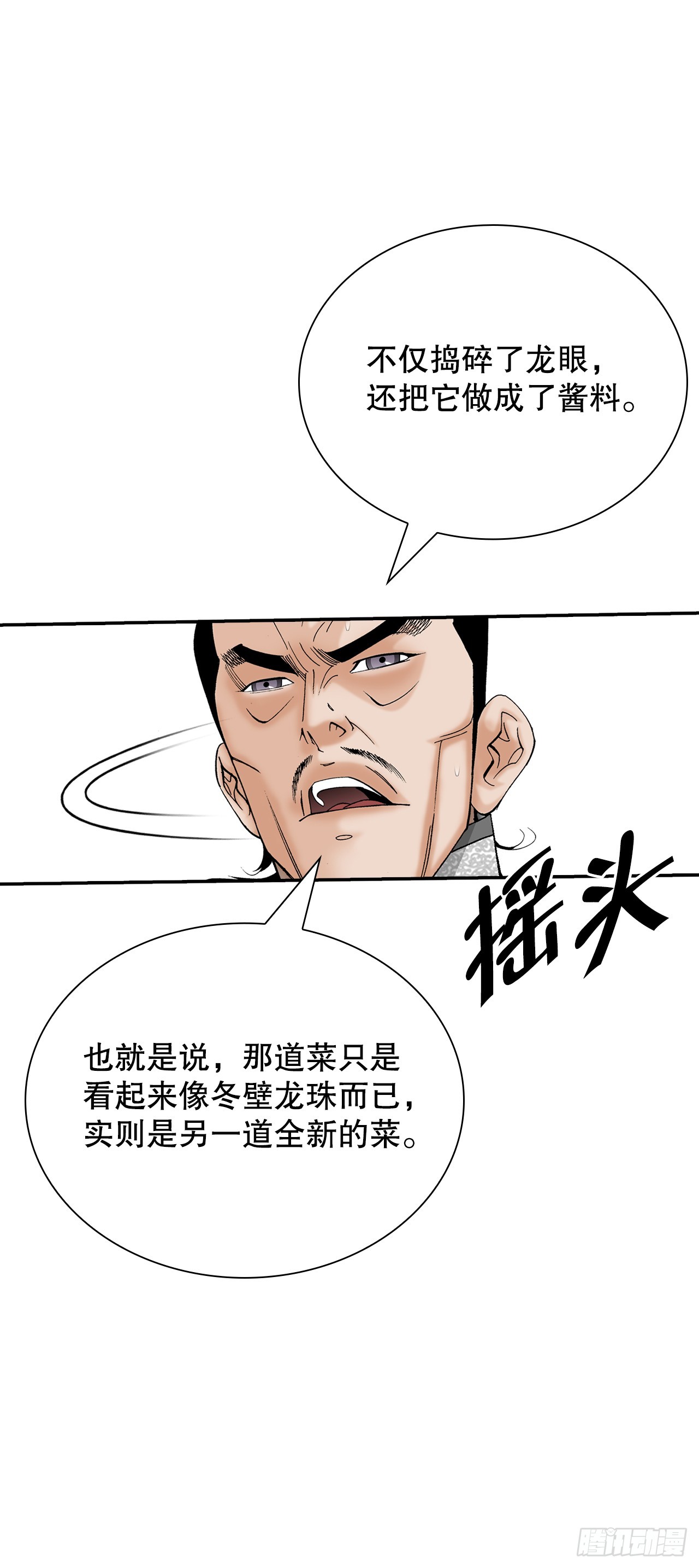 167.一味选获胜(1/2)-第167话