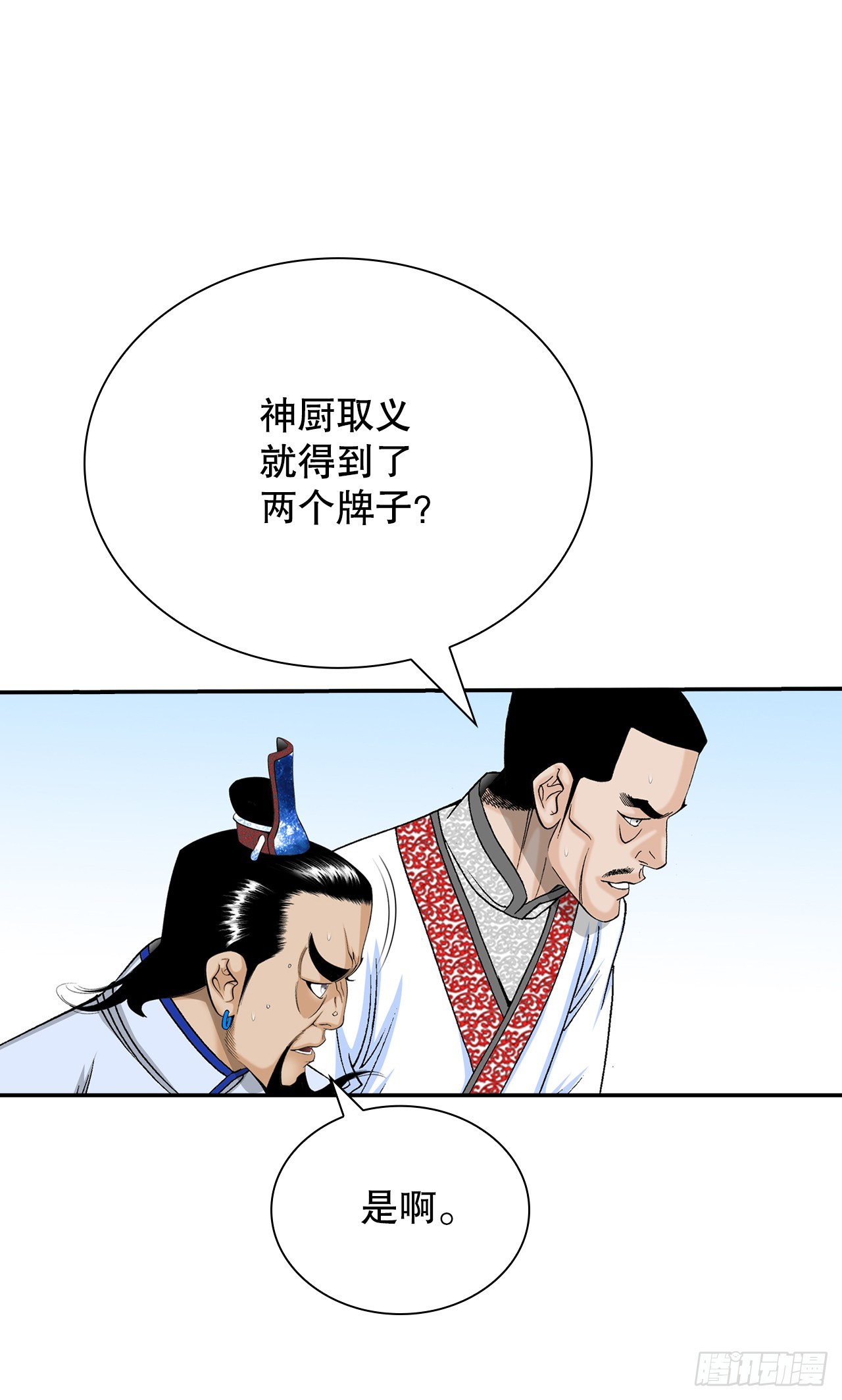 167.一味选获胜(1/2)-第167话