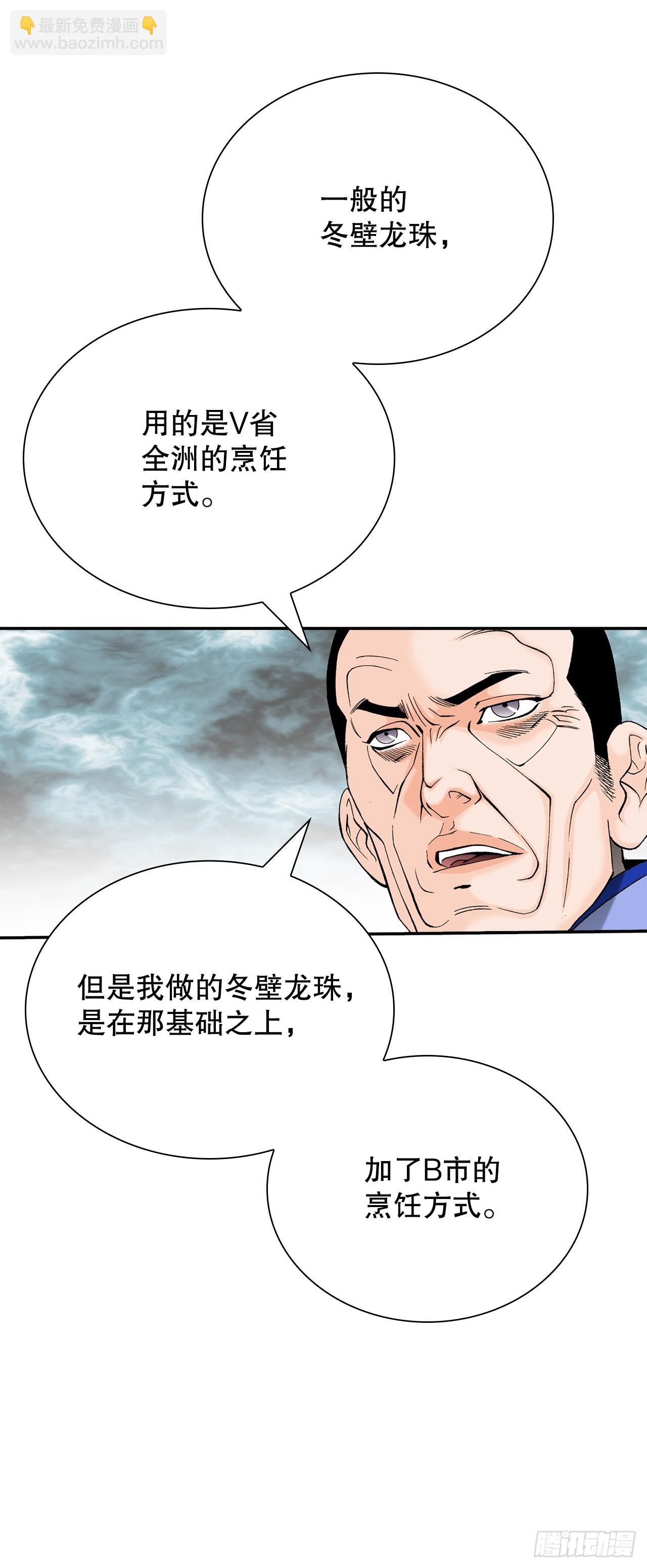 167.一味选获胜(1/2)-第167话