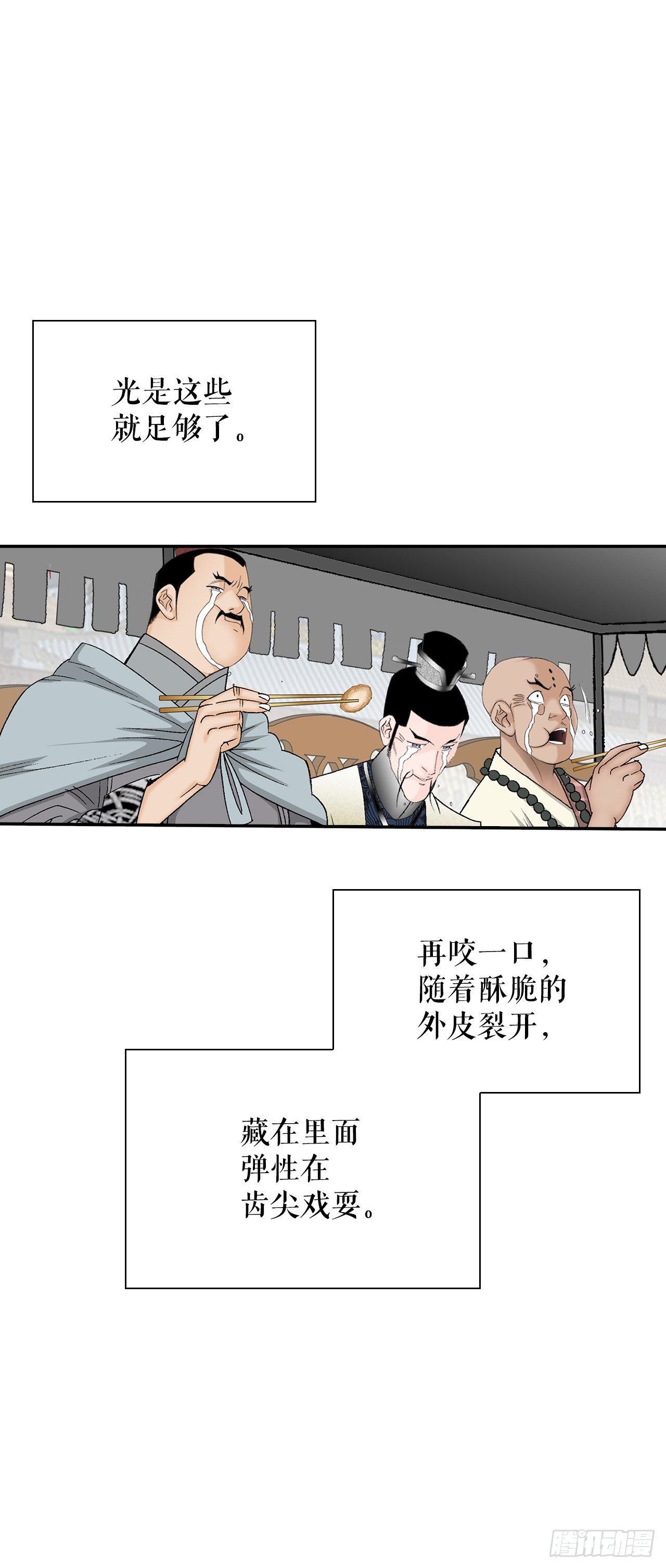 167.一味选获胜(1/2)-第167话