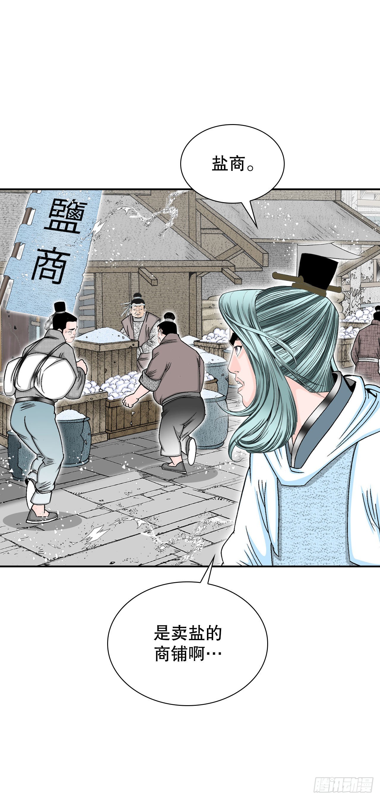 18.盐(1/2)-第19话