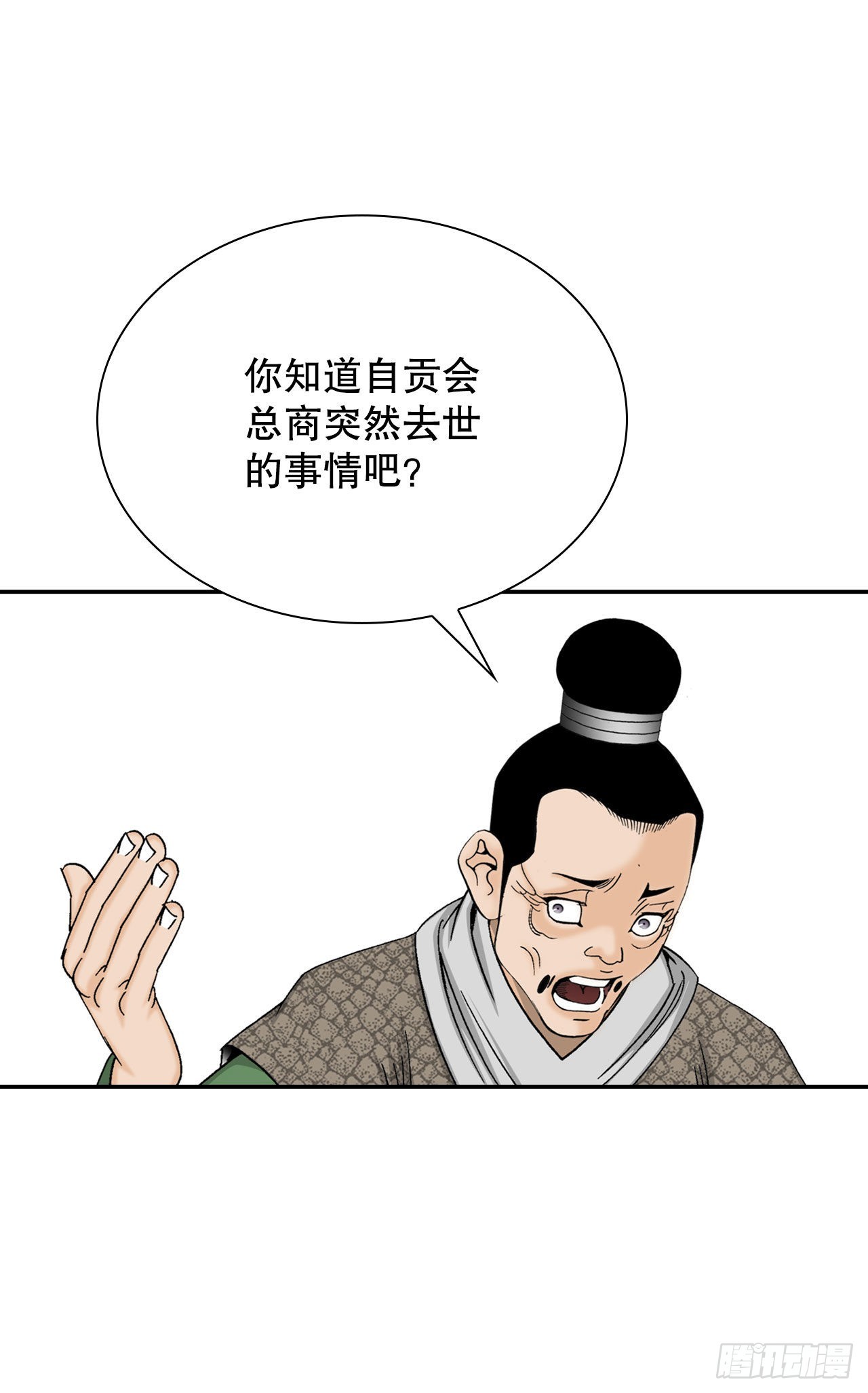 18.盐(1/2)-第19话