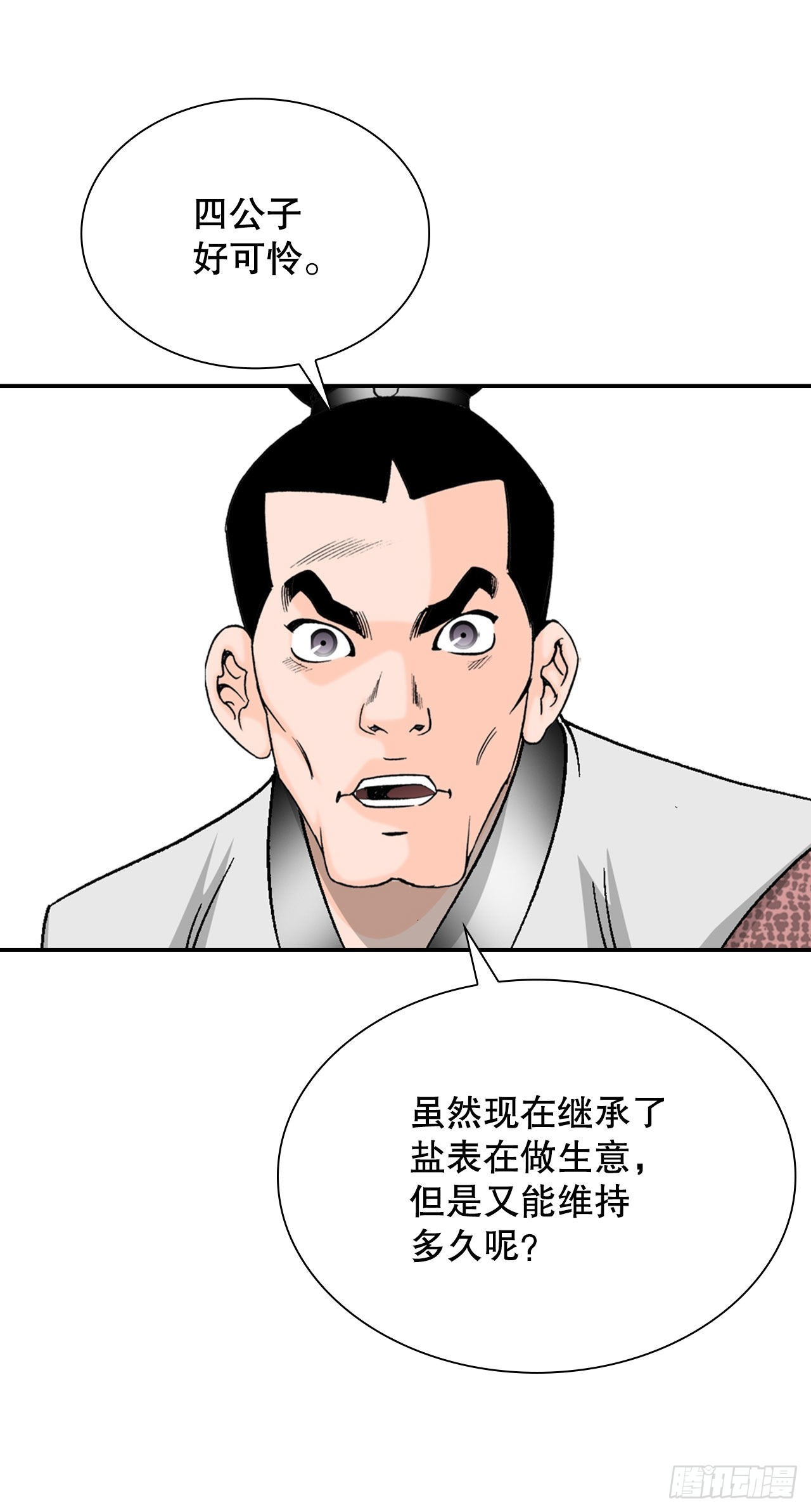 18.盐(1/2)-第19话