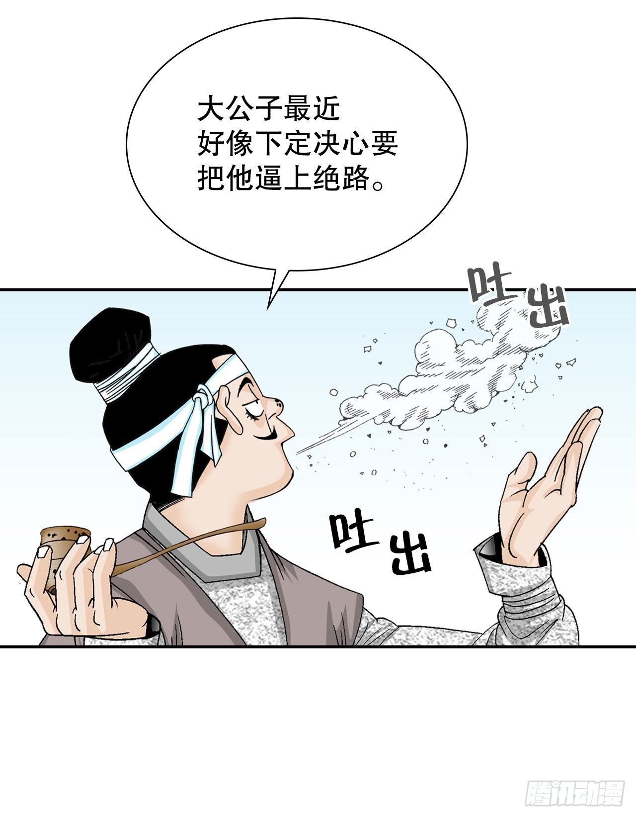 18.盐(1/2)-第19话