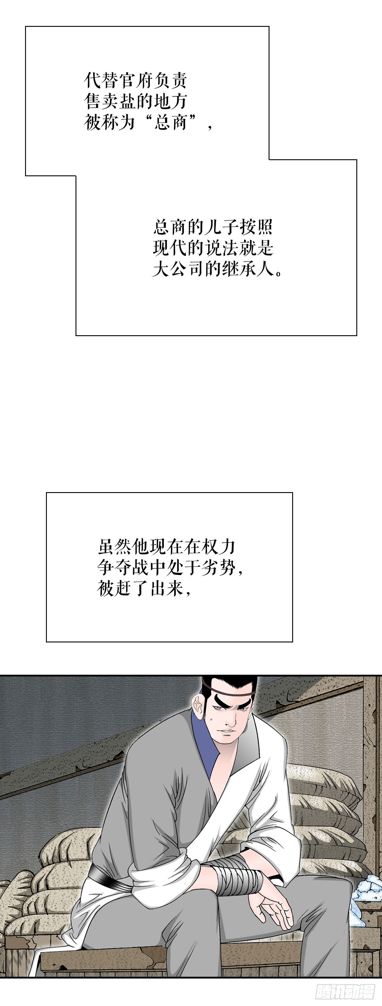 18.盐(1/2)-第19话
