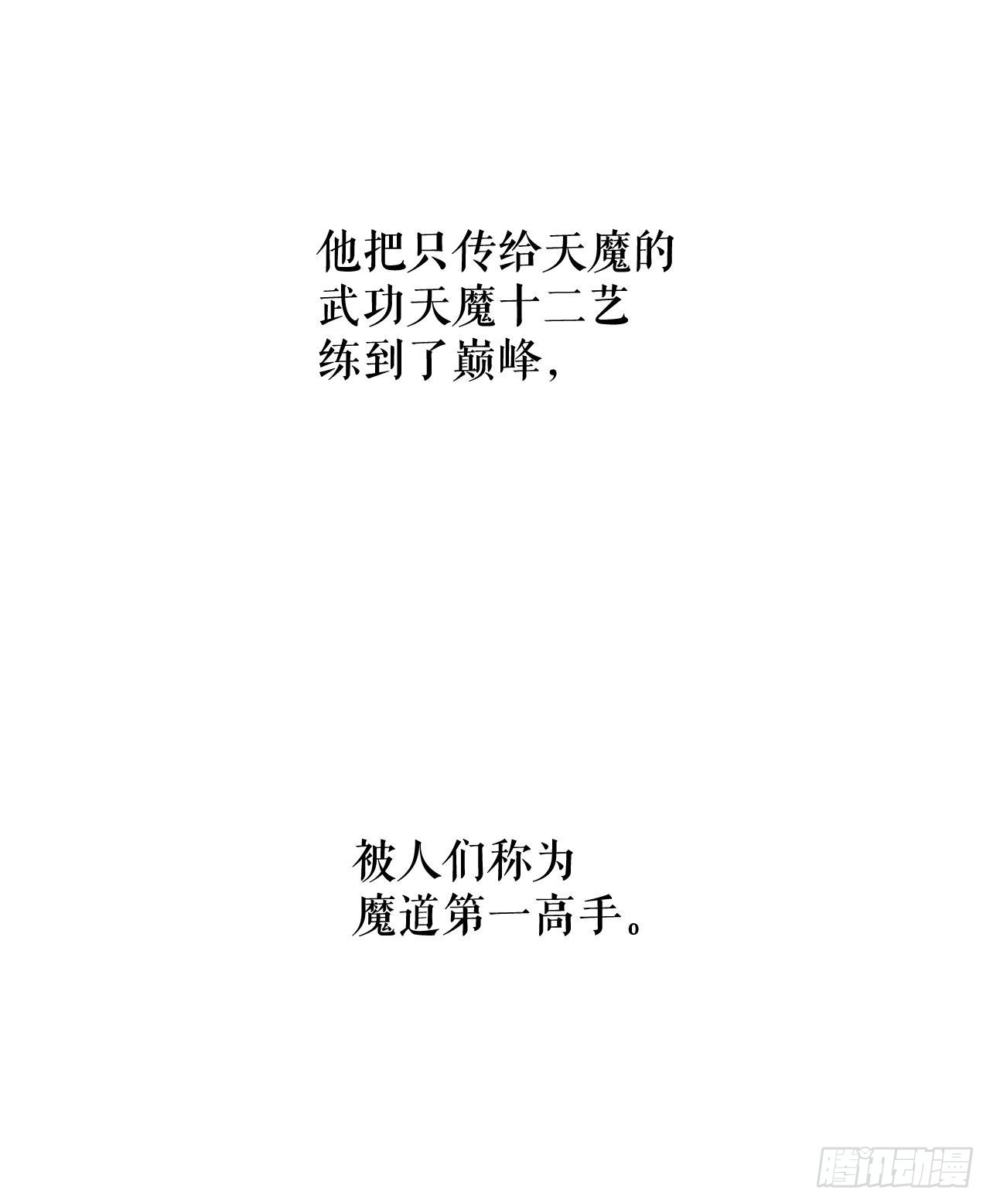 2.太上教主(1/2)-第3话