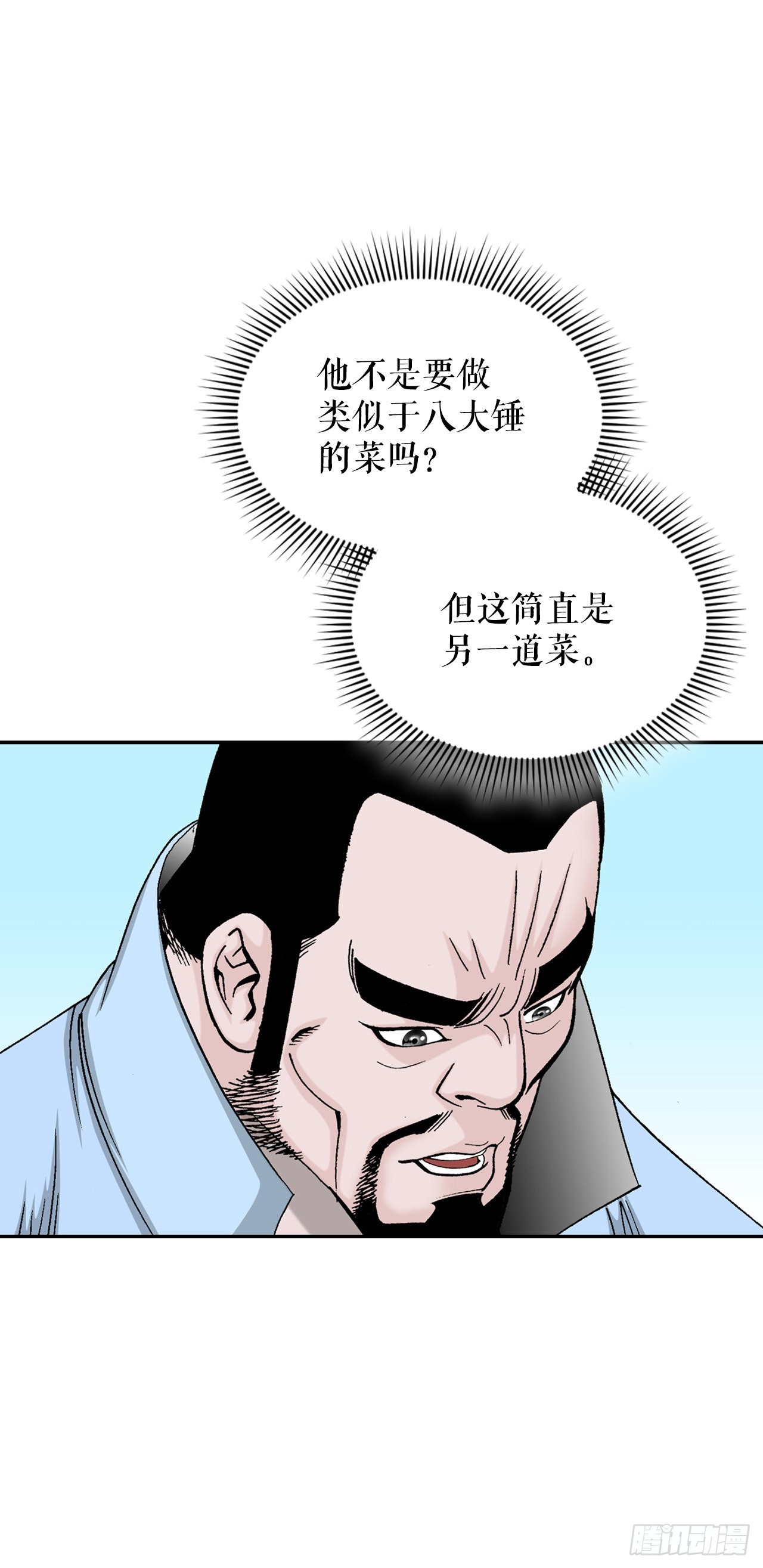 20.八大锤(1/2)-第21话