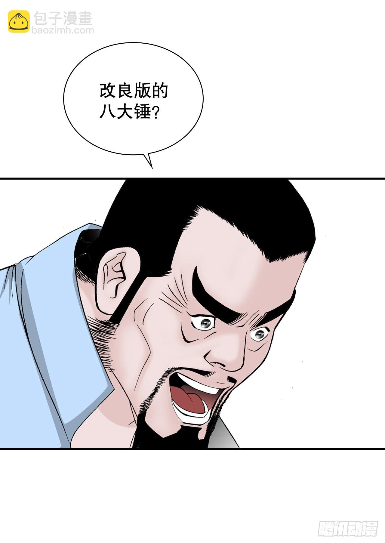 20.八大锤(1/2)-第21话