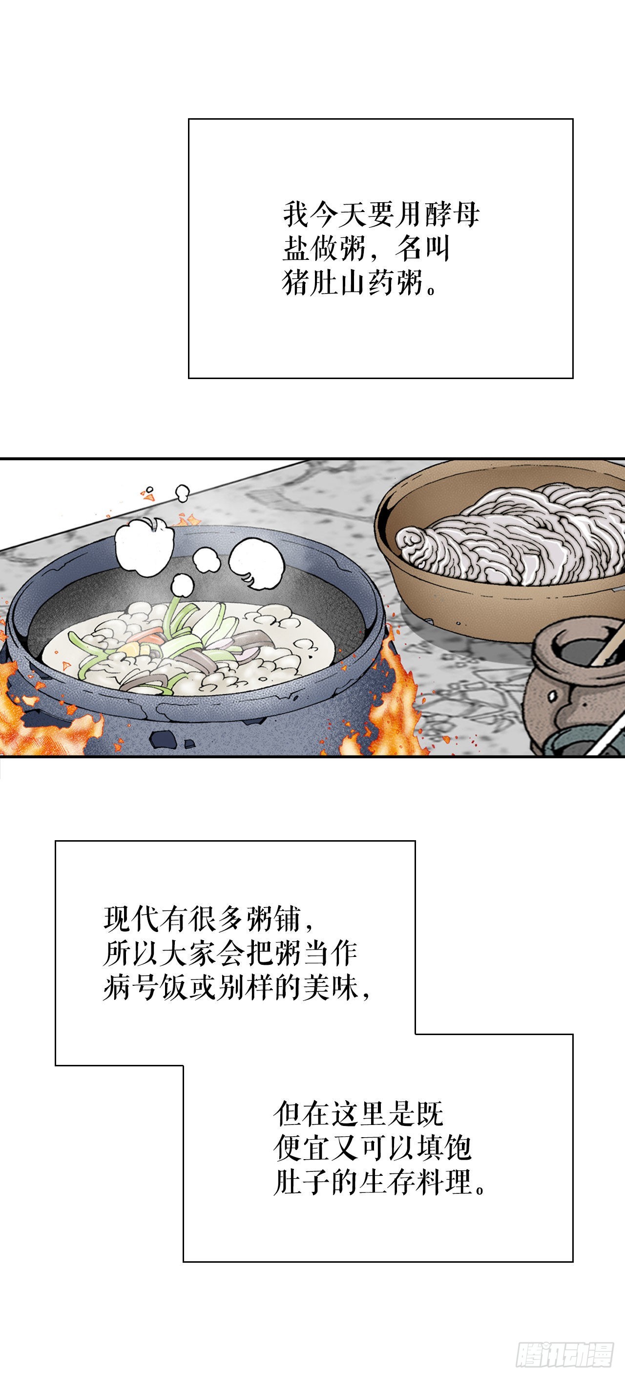 24.猪肚山药粥(1/2)-第25话