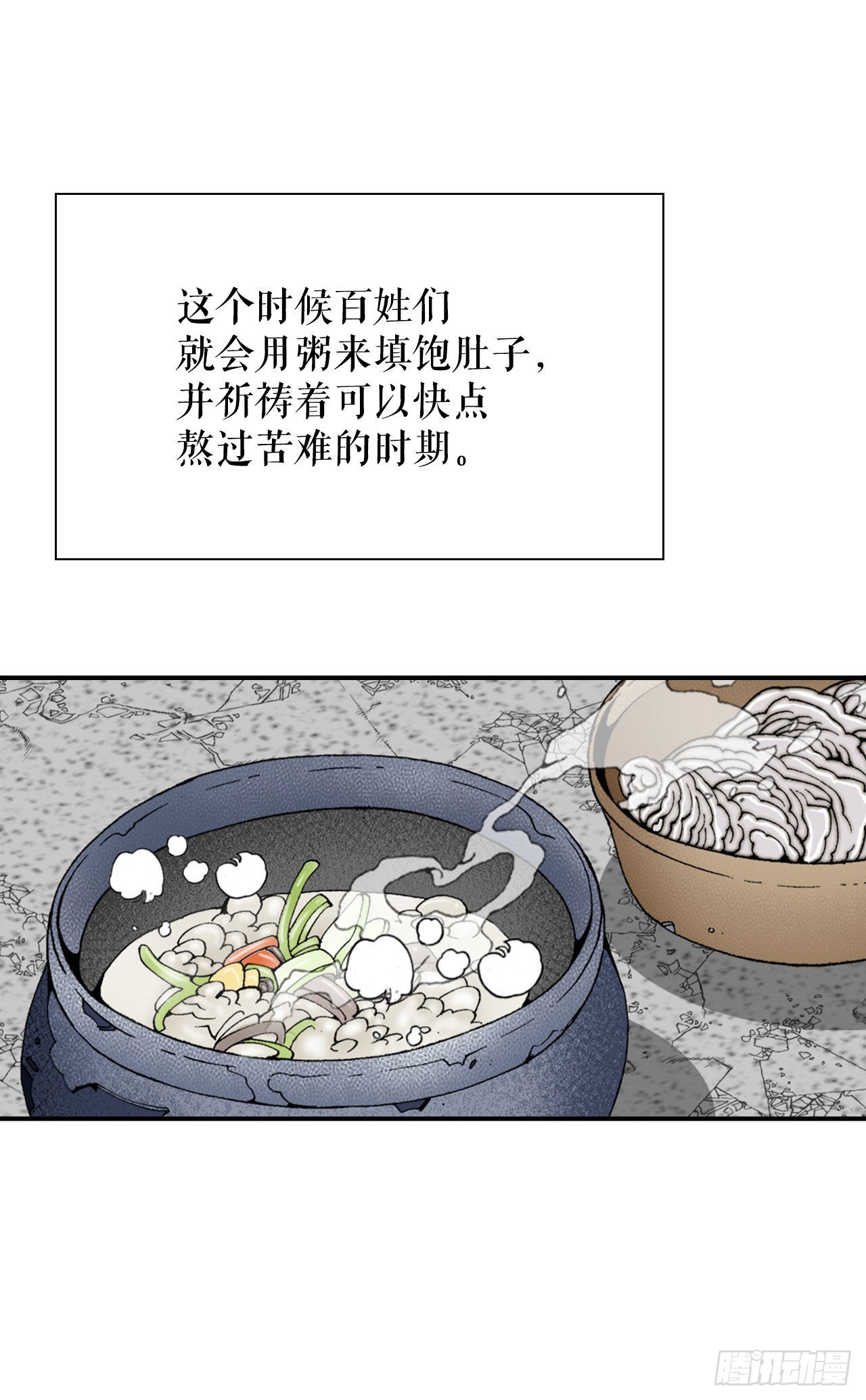 24.猪肚山药粥(1/2)-第25话