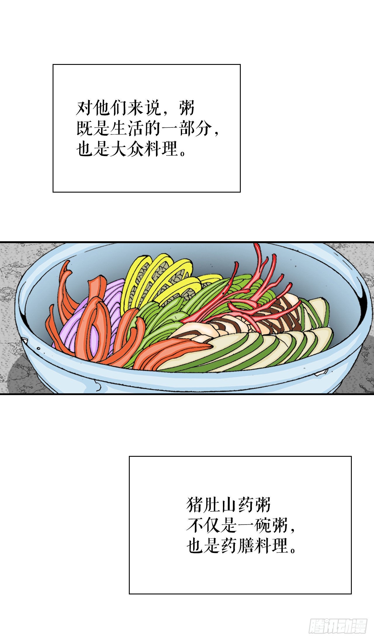 24.猪肚山药粥(1/2)-第25话