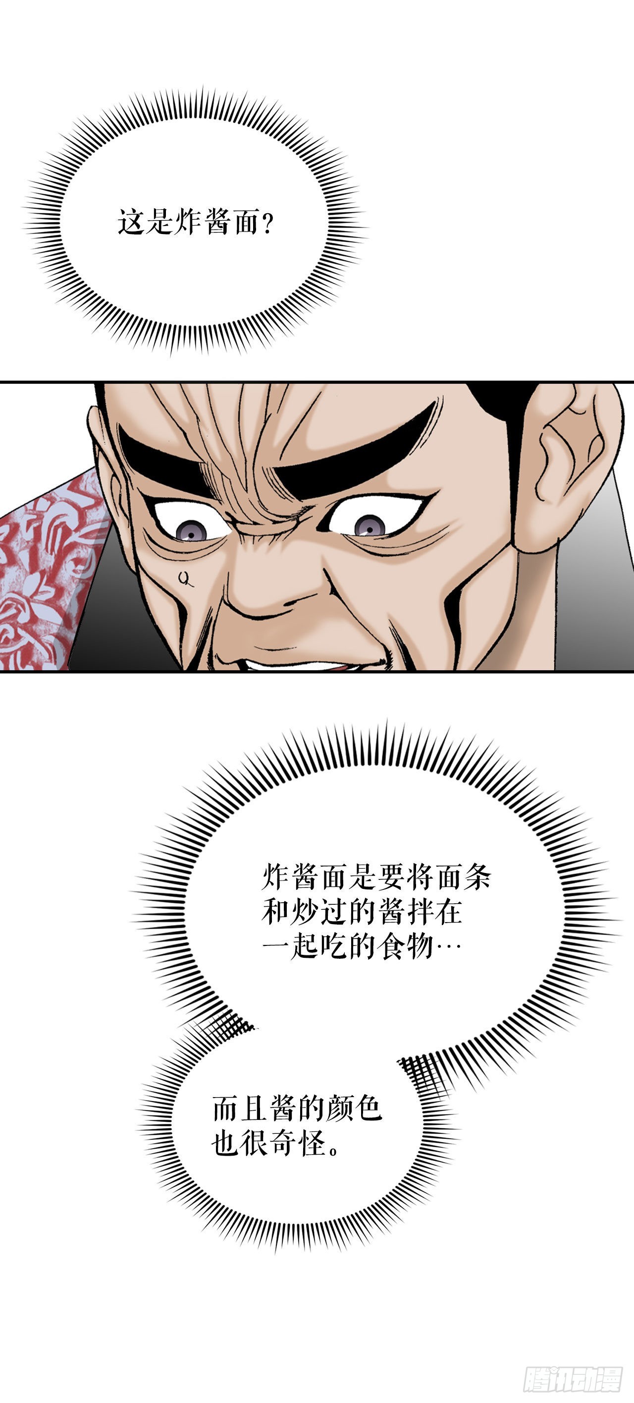 28.新炸酱面(1/2)-第29话
