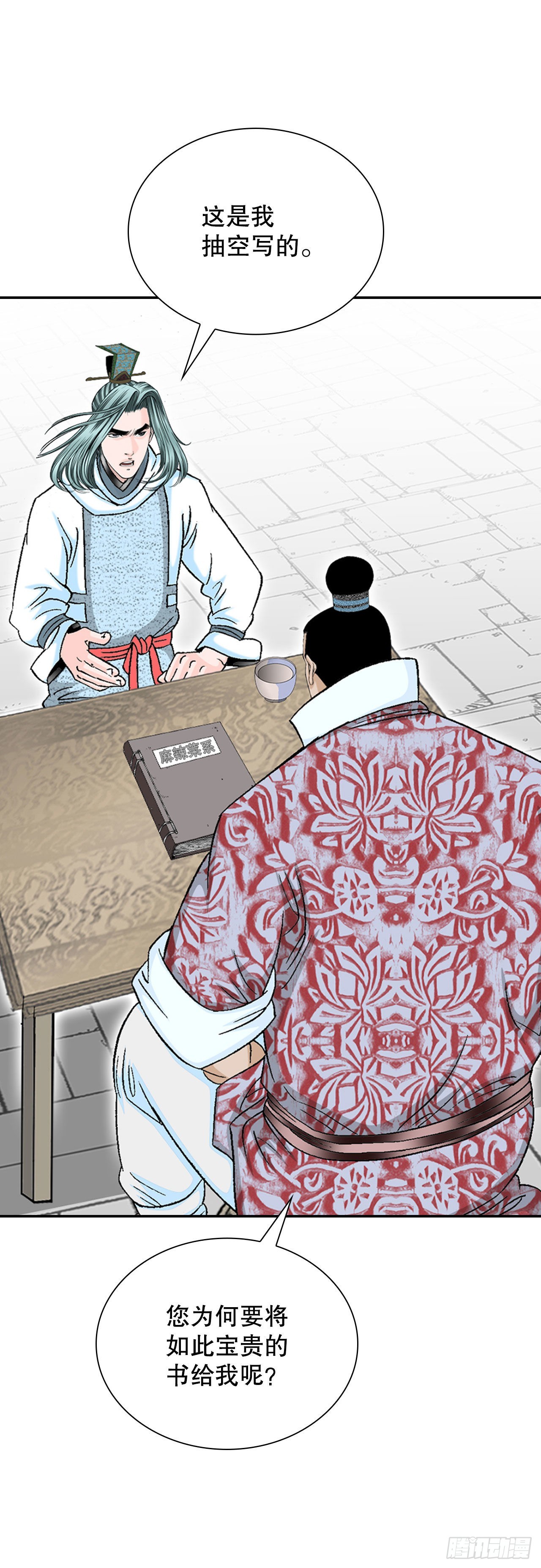 34.收购三流客栈(1/2)-第35话
