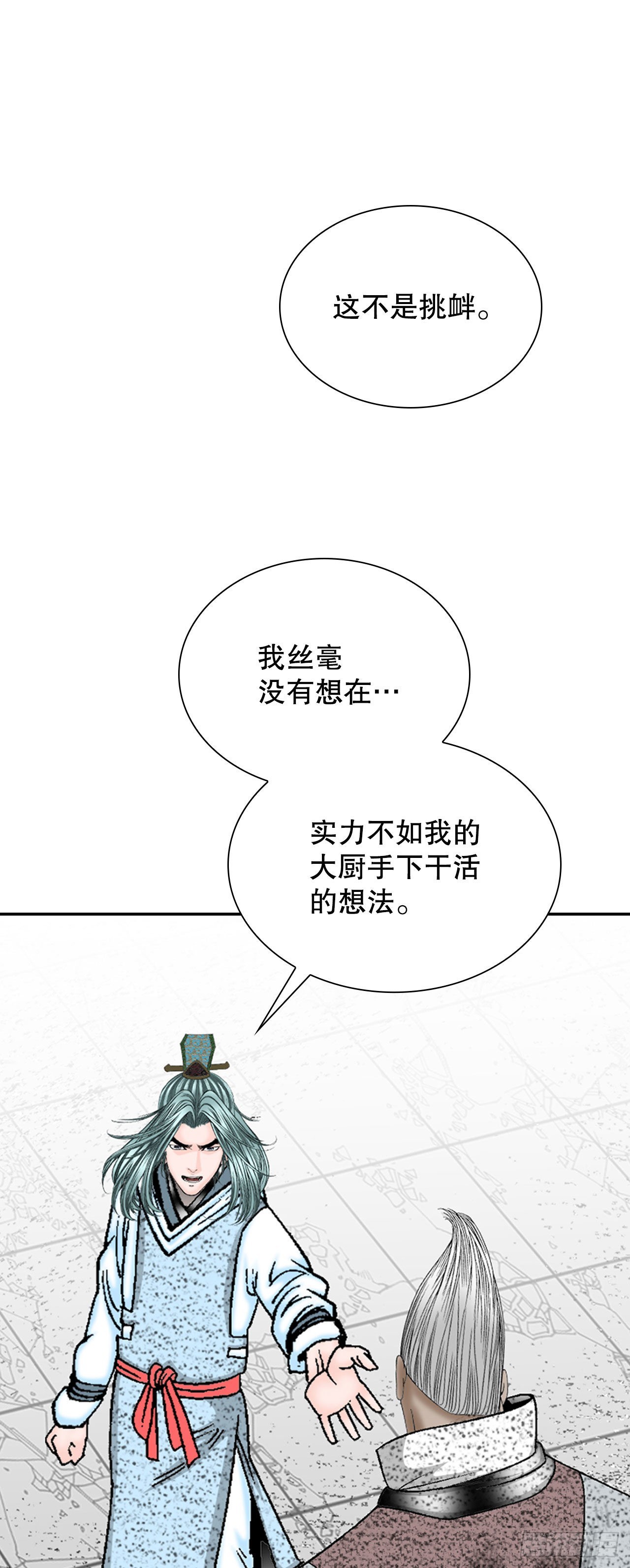 36.和赤丹阳的比试-1(1/2)-第37话