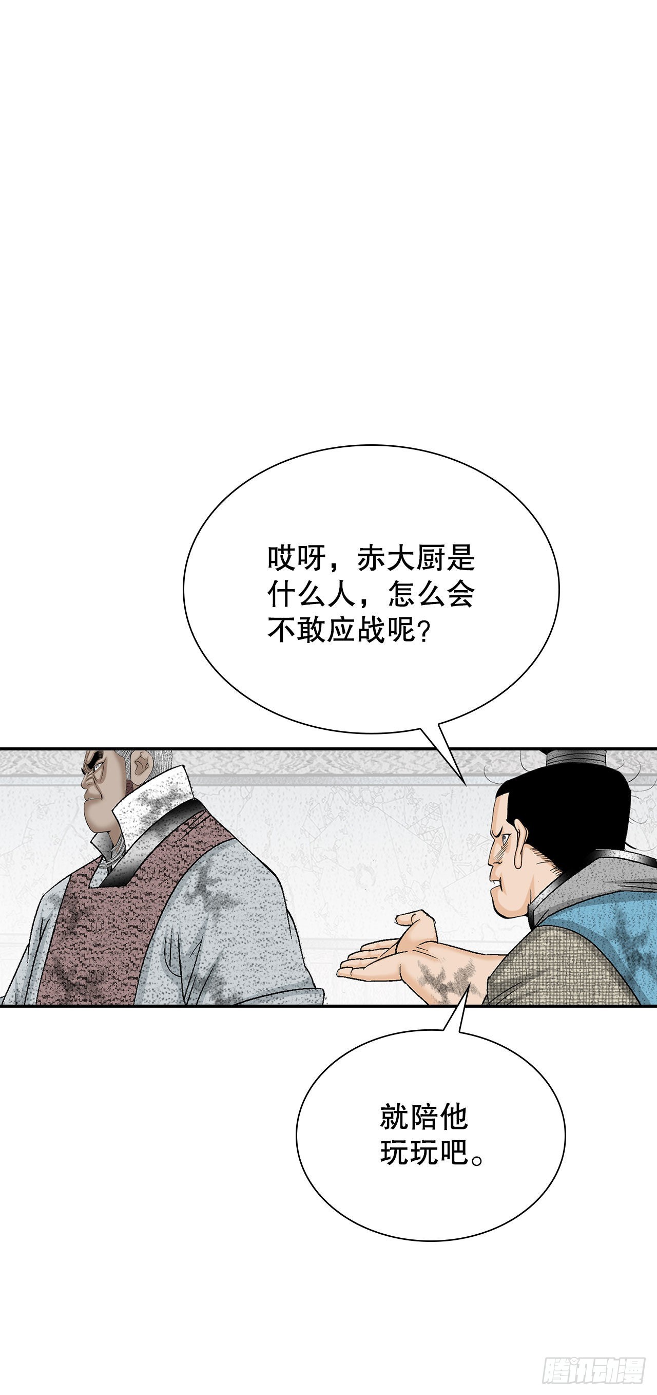 36.和赤丹阳的比试-1(1/2)-第37话