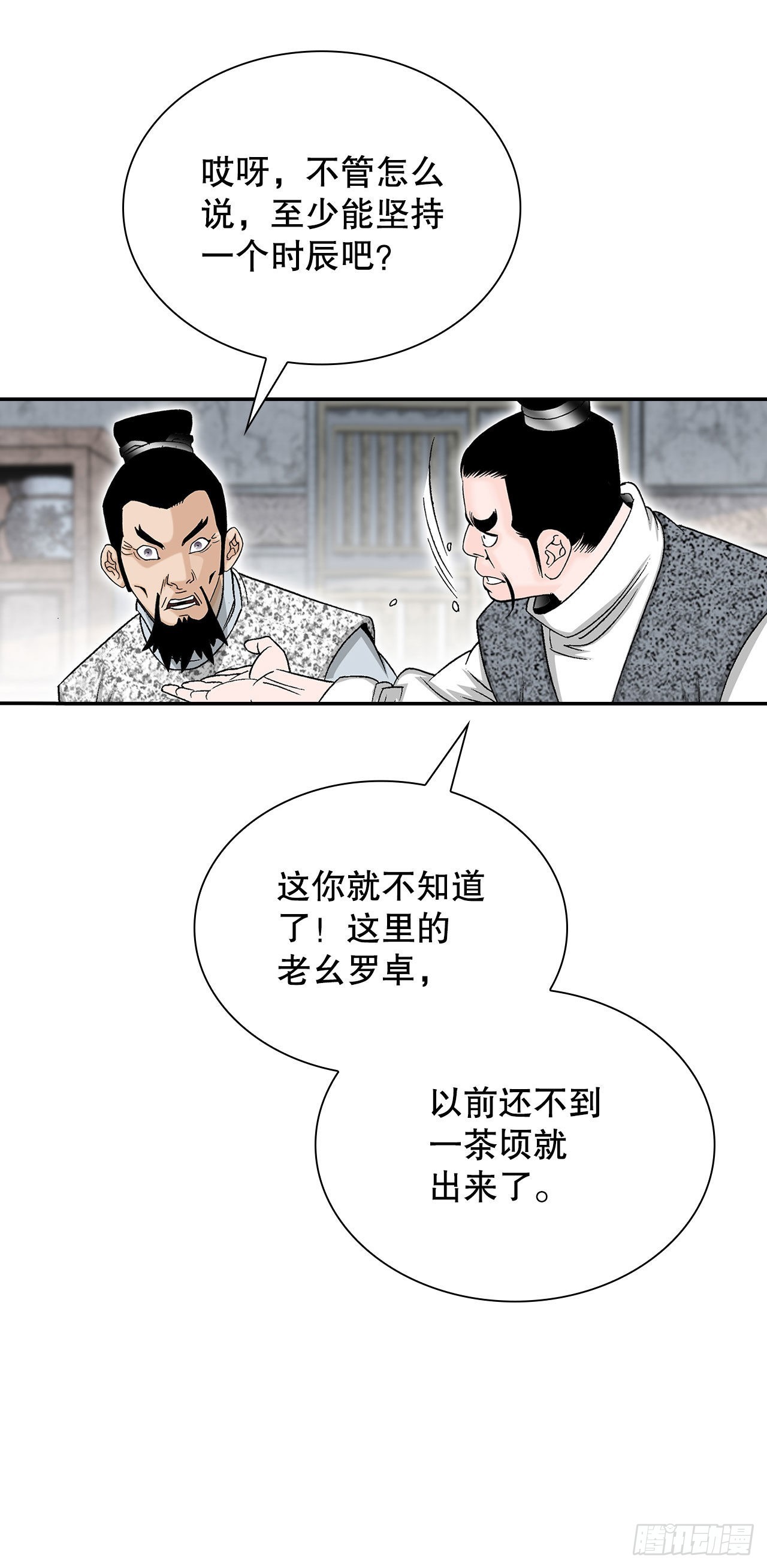 36.和赤丹阳的比试-1(1/2)-第37话
