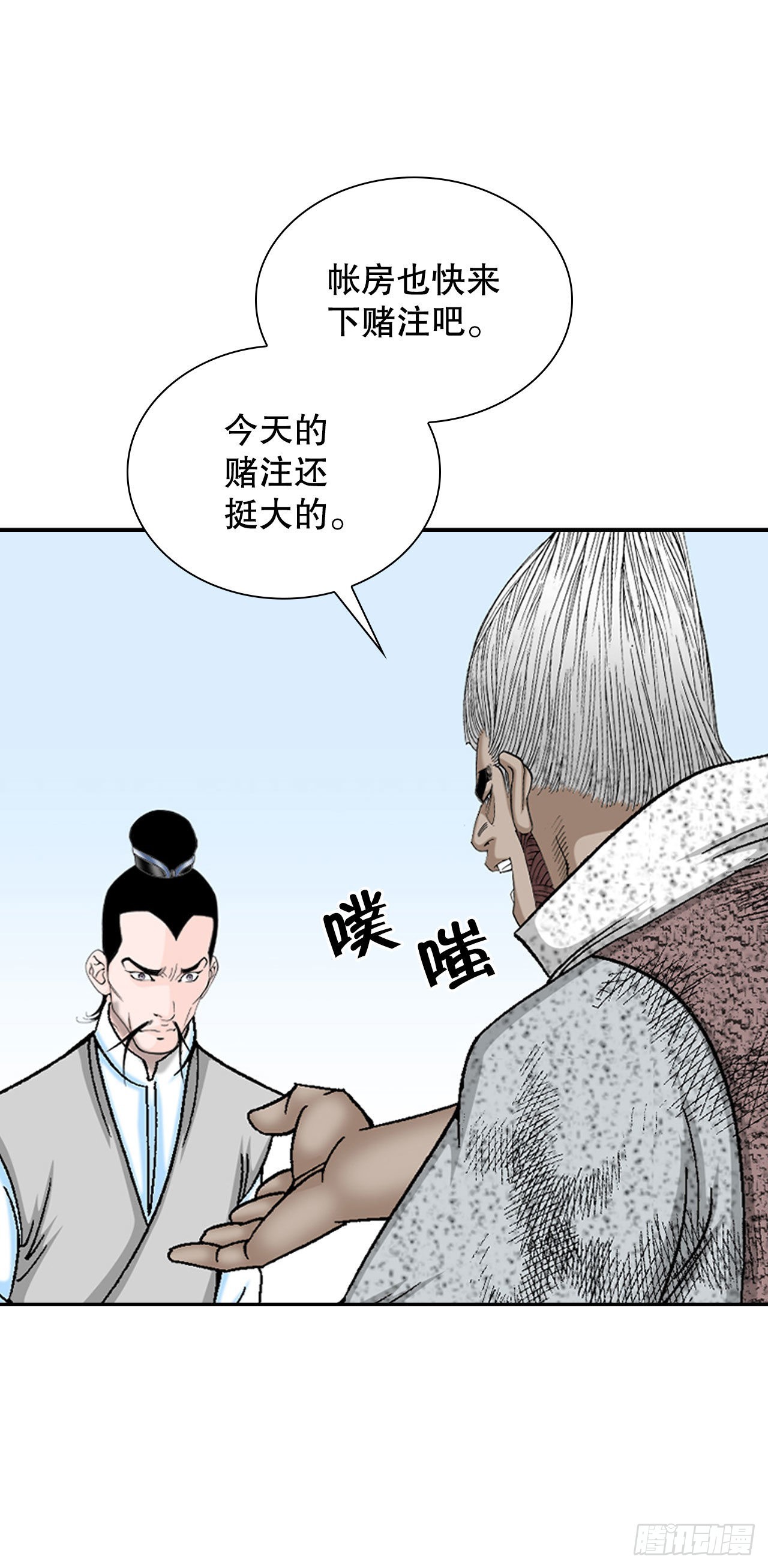 36.和赤丹阳的比试-1(1/2)-第37话
