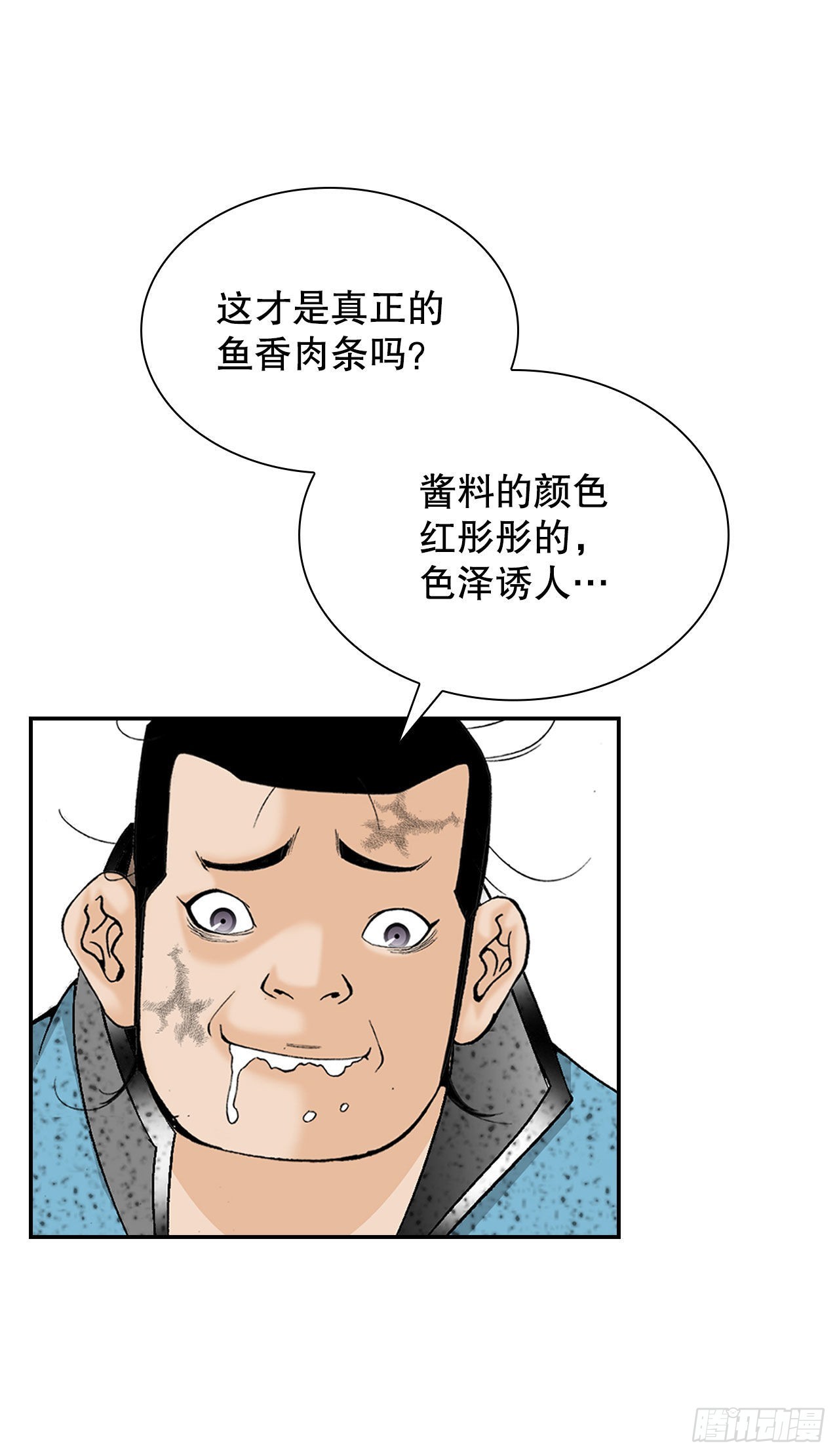38.鱼香肉条(1/2)-第39话