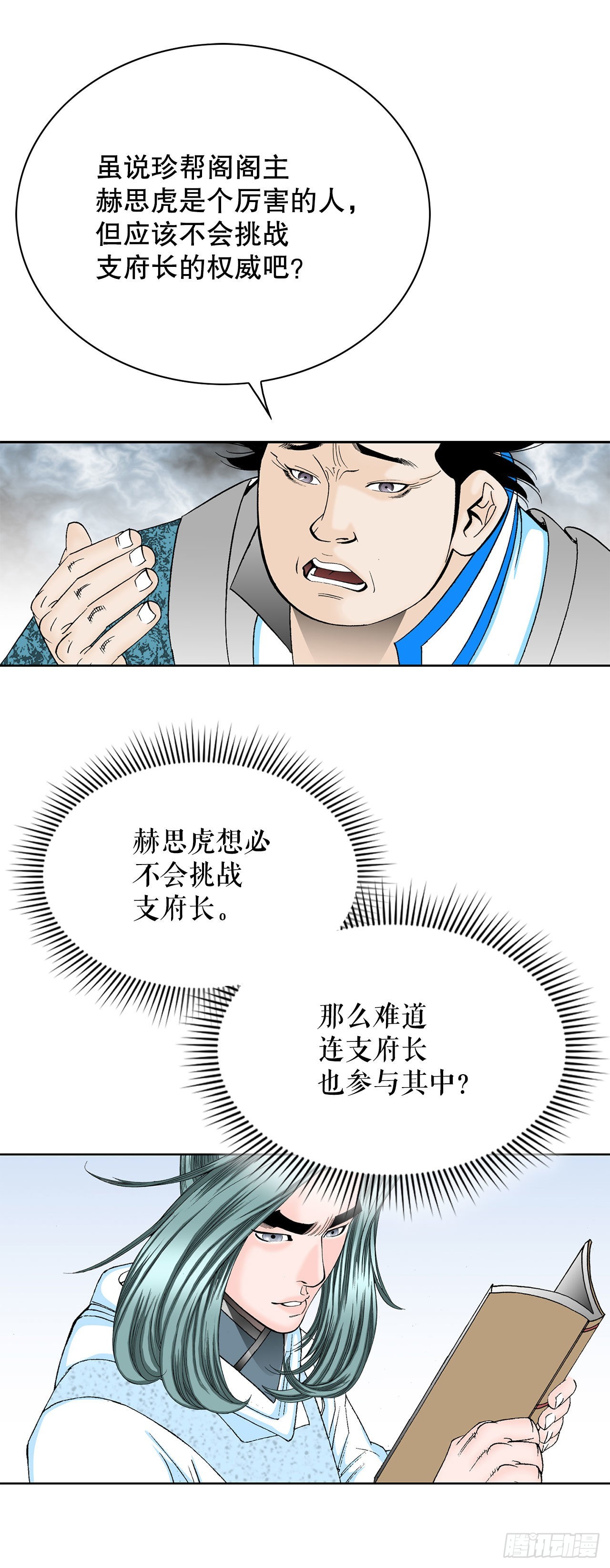 42.贪污(1/2)-第43话