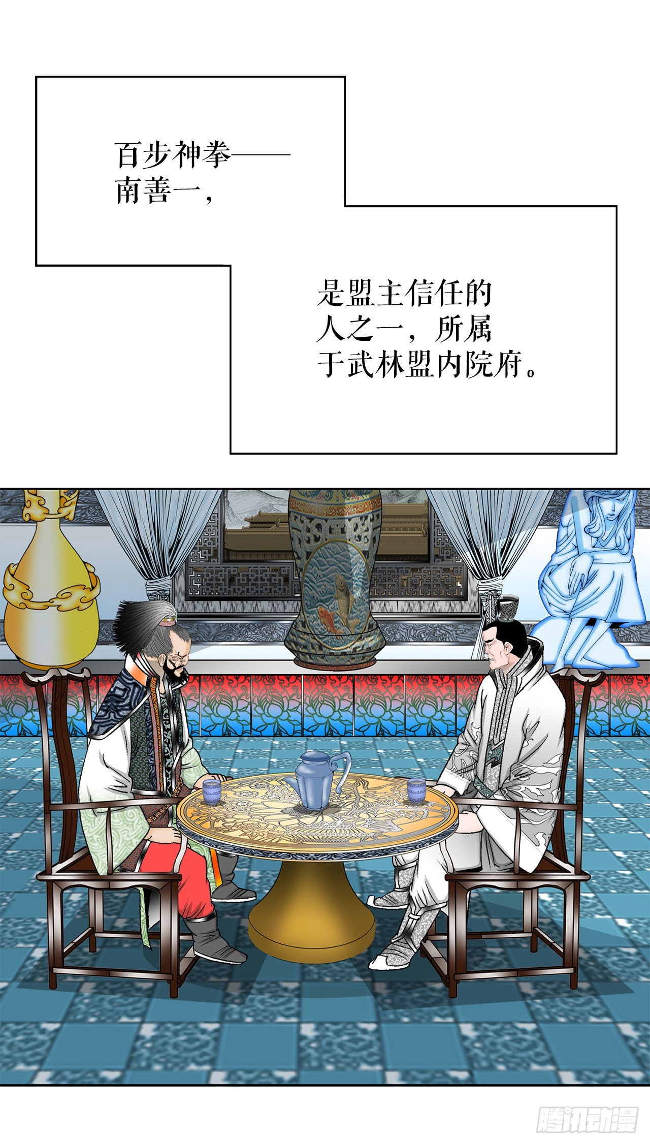 42.贪污(1/2)-第43话