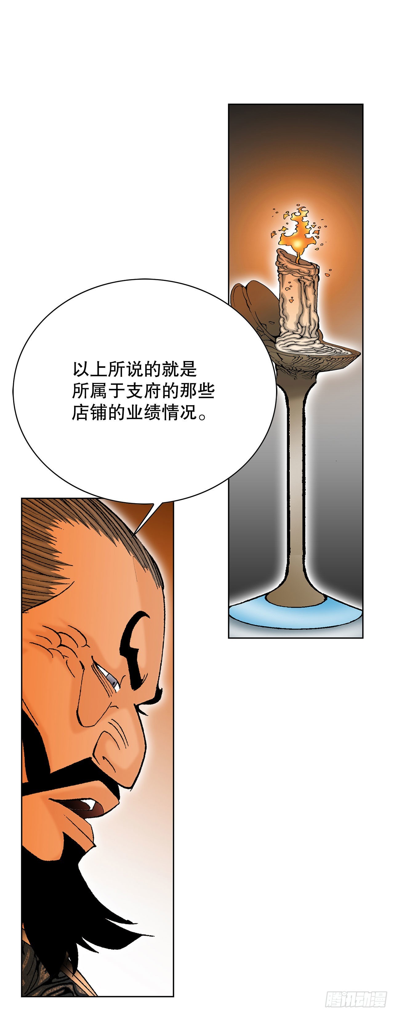 42.贪污(1/2)-第43话