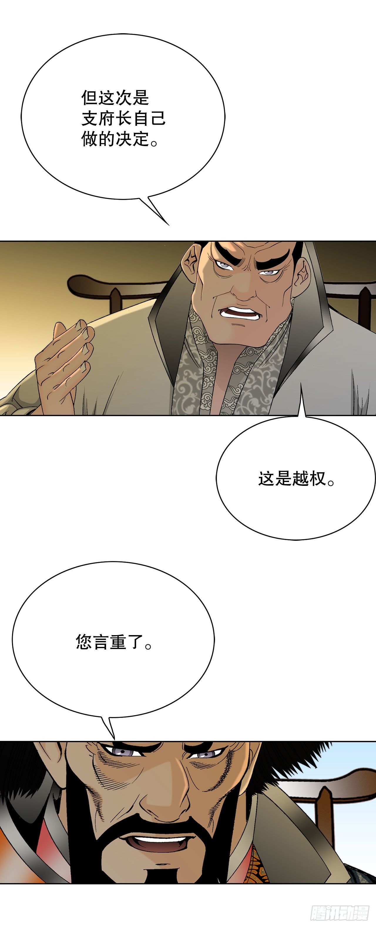 42.贪污(1/2)-第43话