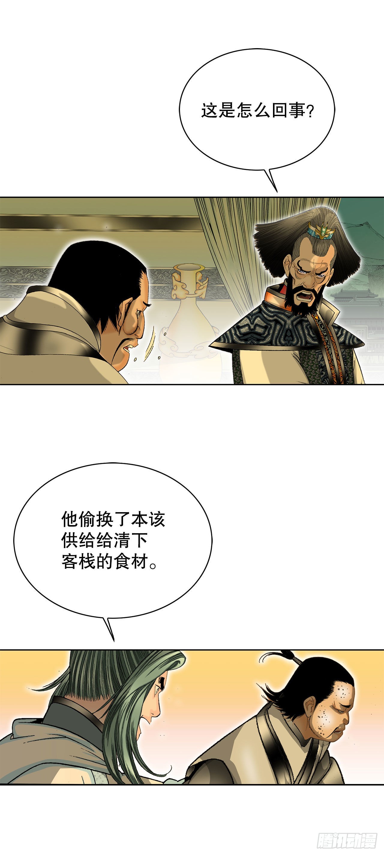 42.贪污(1/2)-第43话