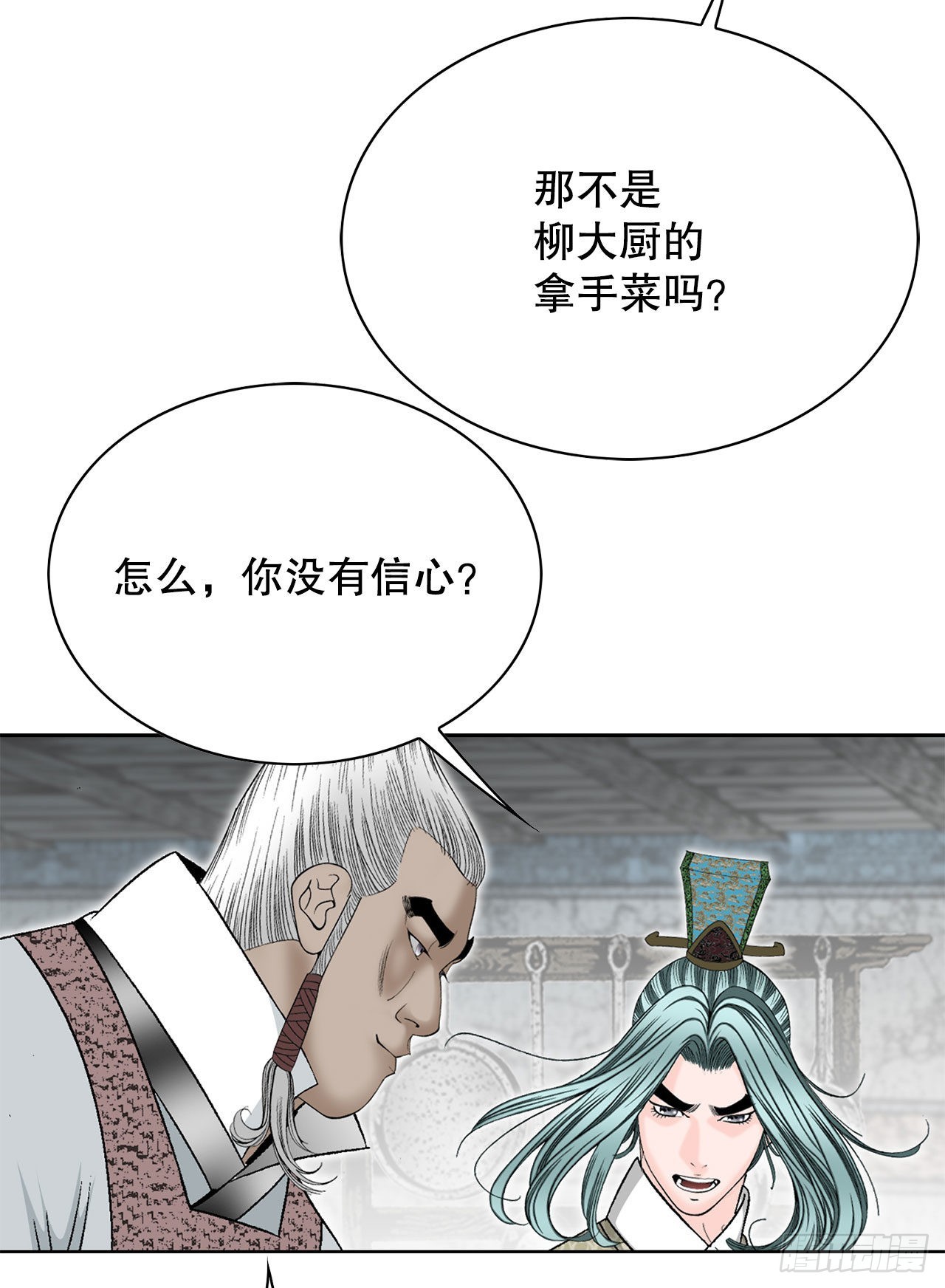 46.酸烫鱼(1/2)-第47话