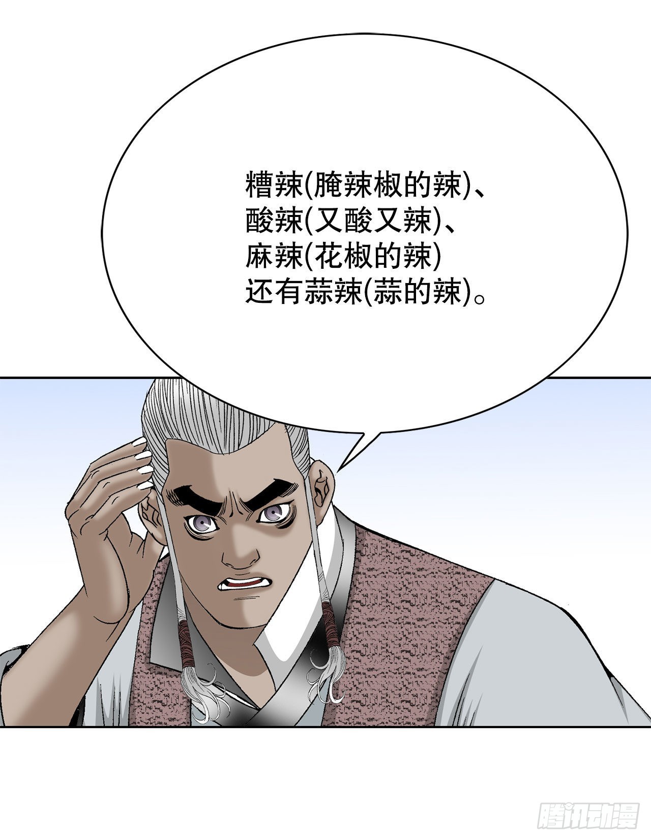 46.酸烫鱼(1/2)-第47话