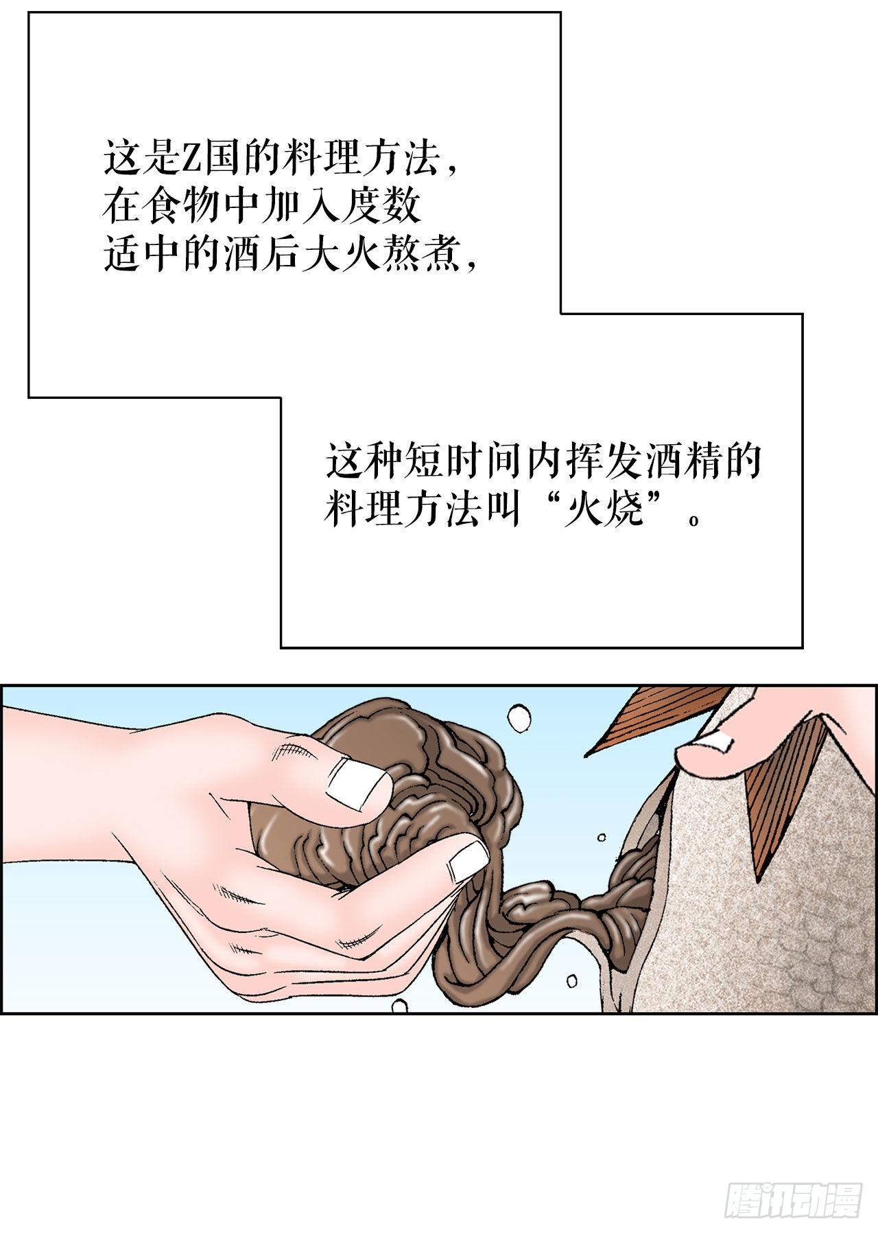 46.酸烫鱼(1/2)-第47话