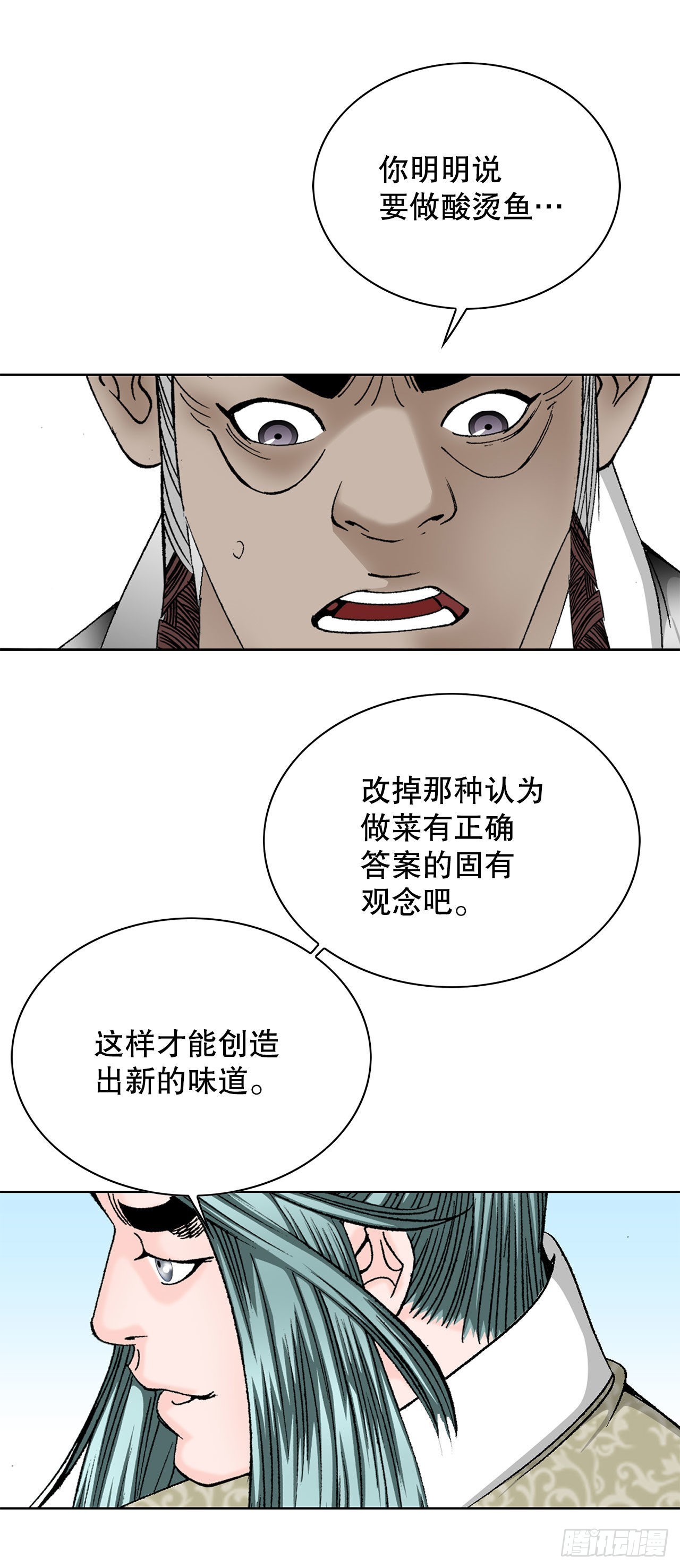 46.酸烫鱼(1/2)-第47话