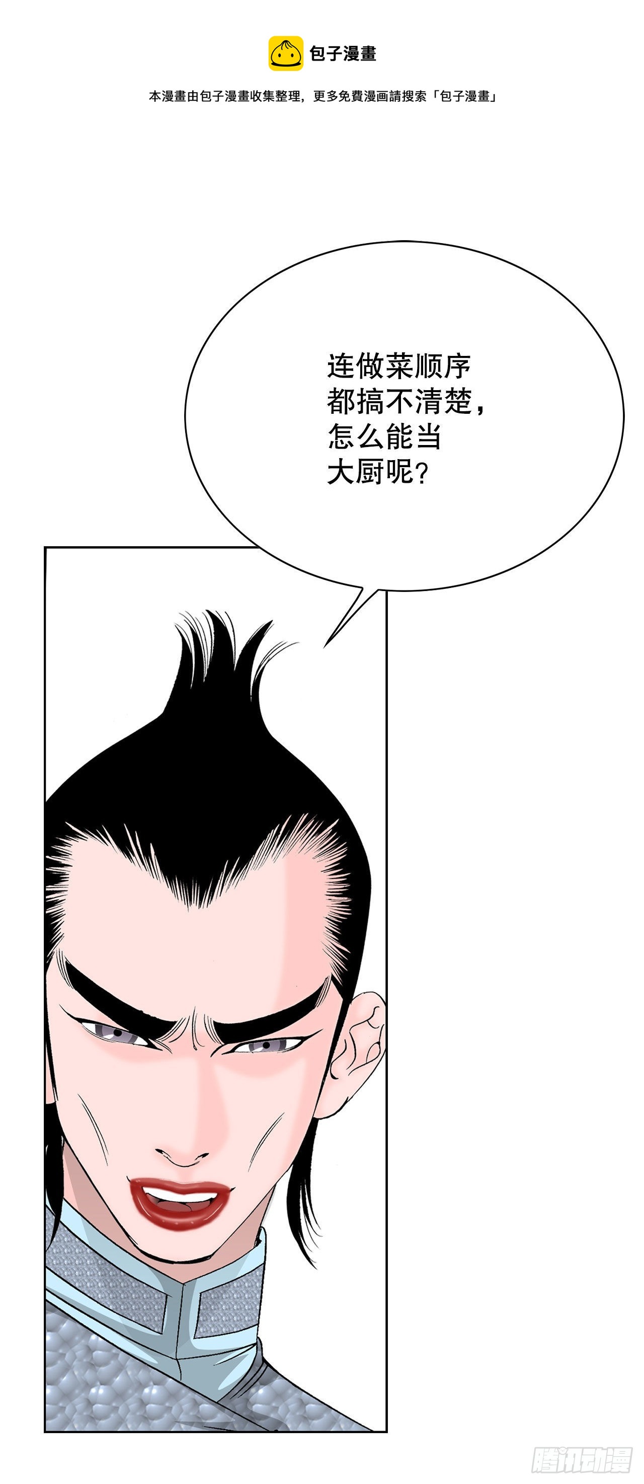 46.酸烫鱼(1/2)-第47话