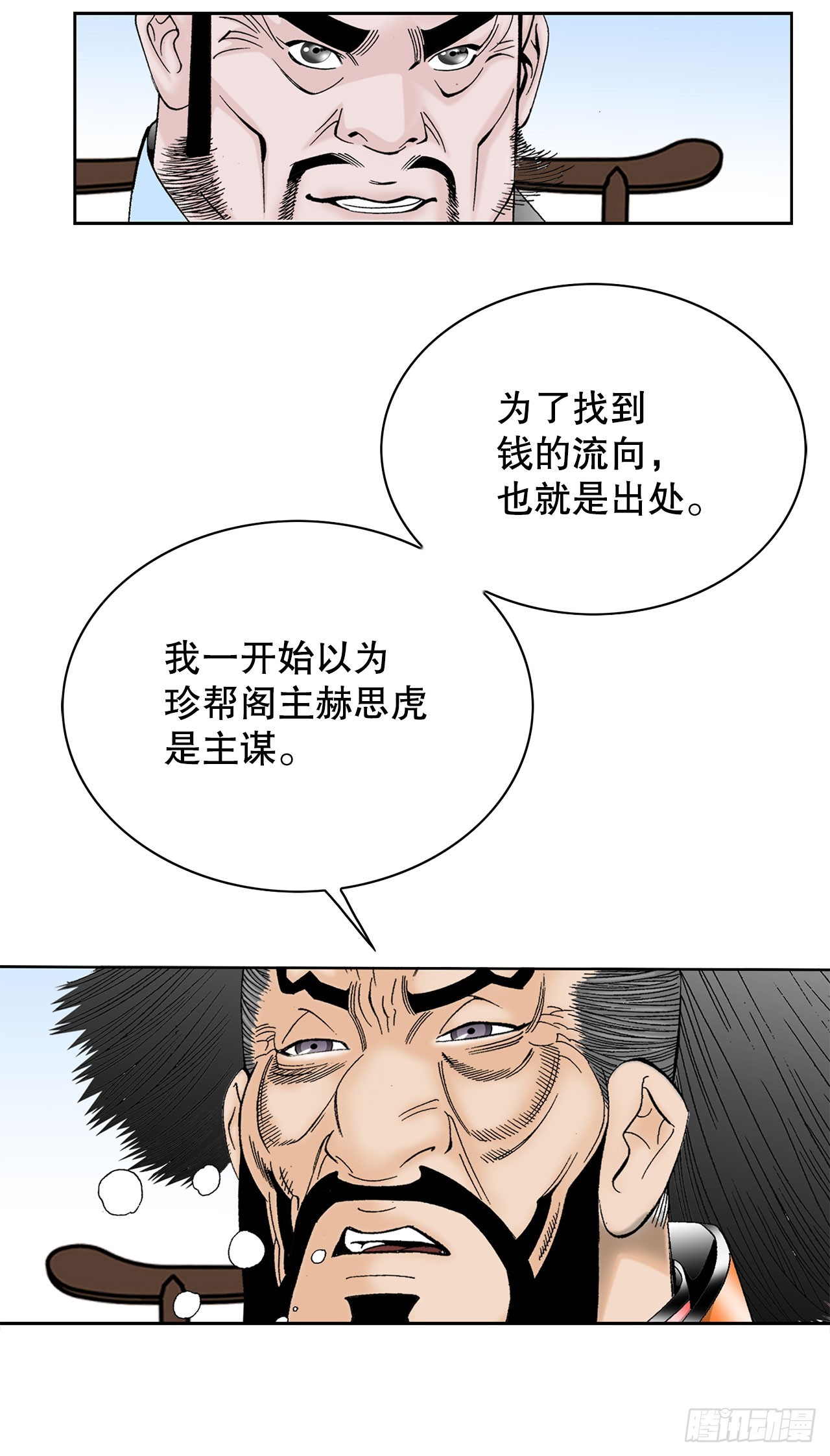 52.I省第一花(1/2)-第53话