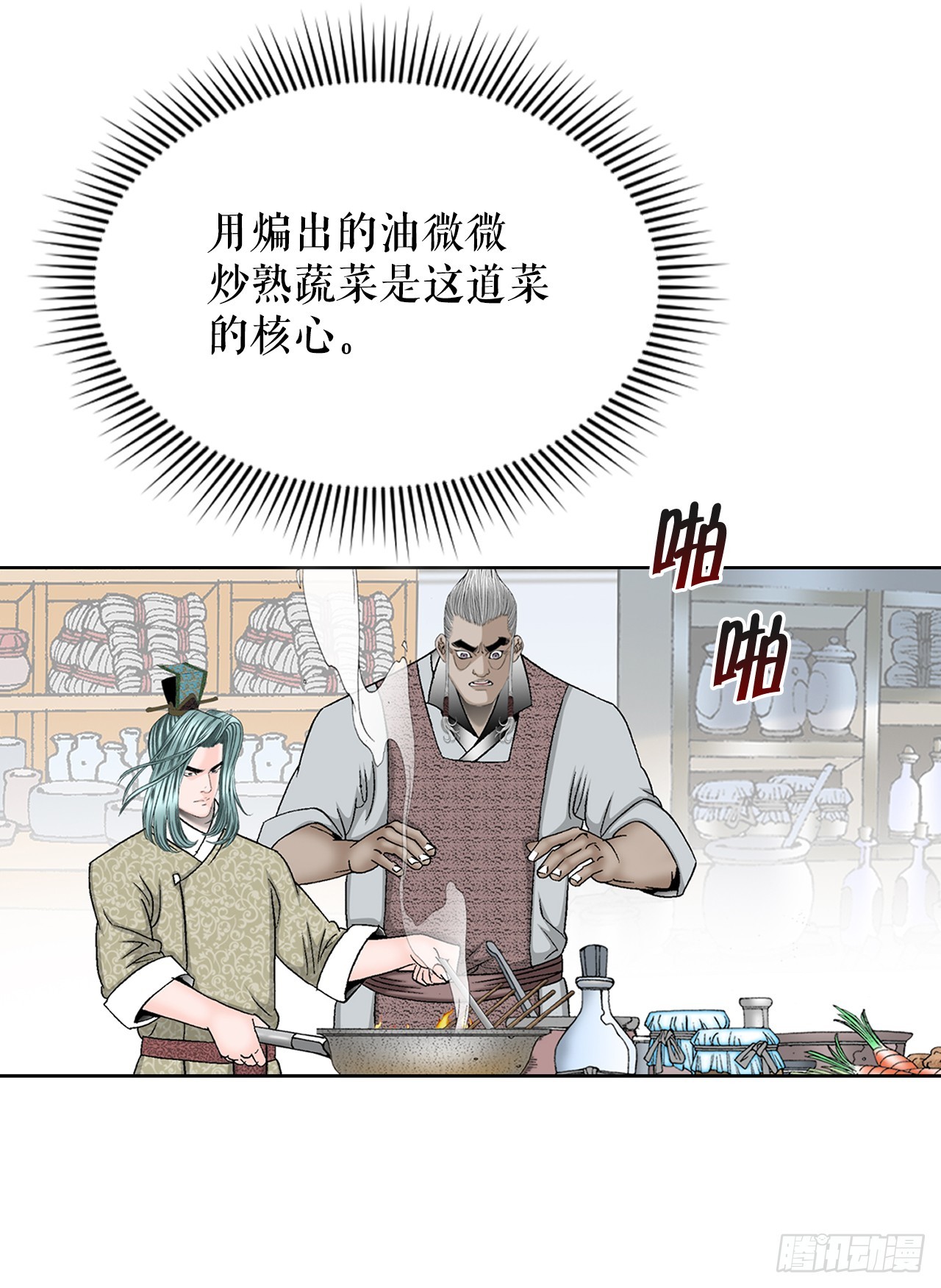 54.回锅炒肉-2(1/2)-第55话