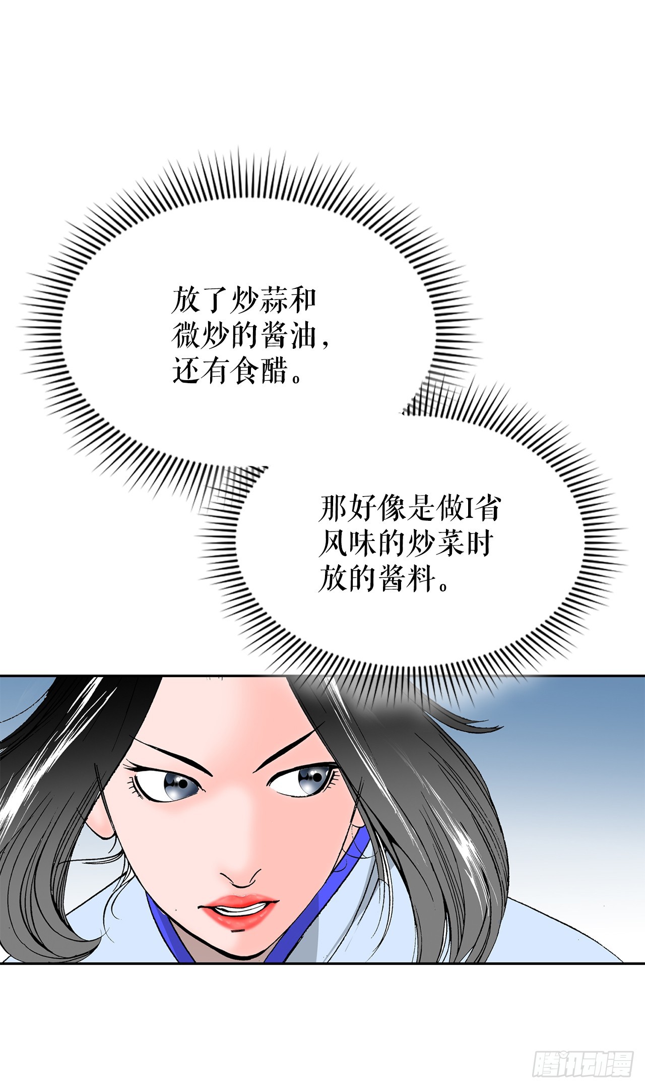54.回锅炒肉-2(1/2)-第55话
