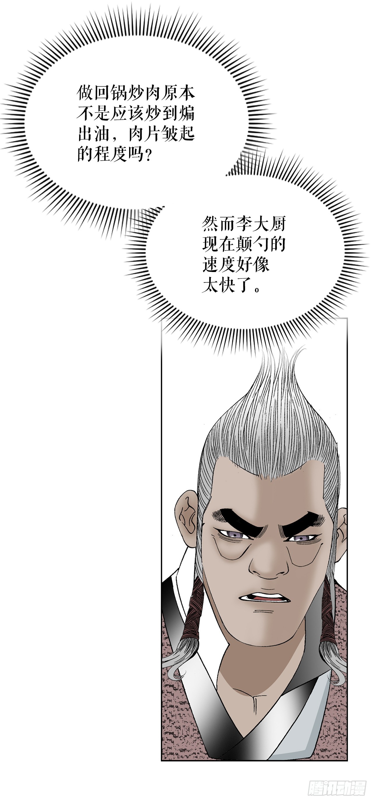 54.回锅炒肉-2(1/2)-第55话