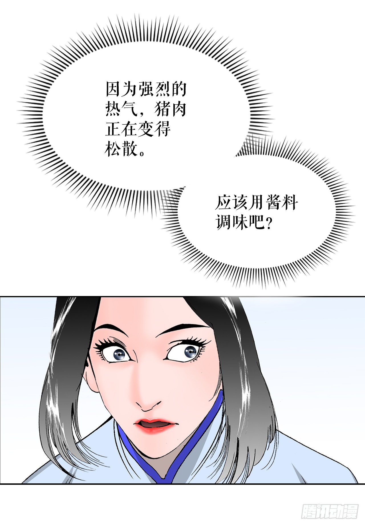 54.回锅炒肉-2(1/2)-第55话