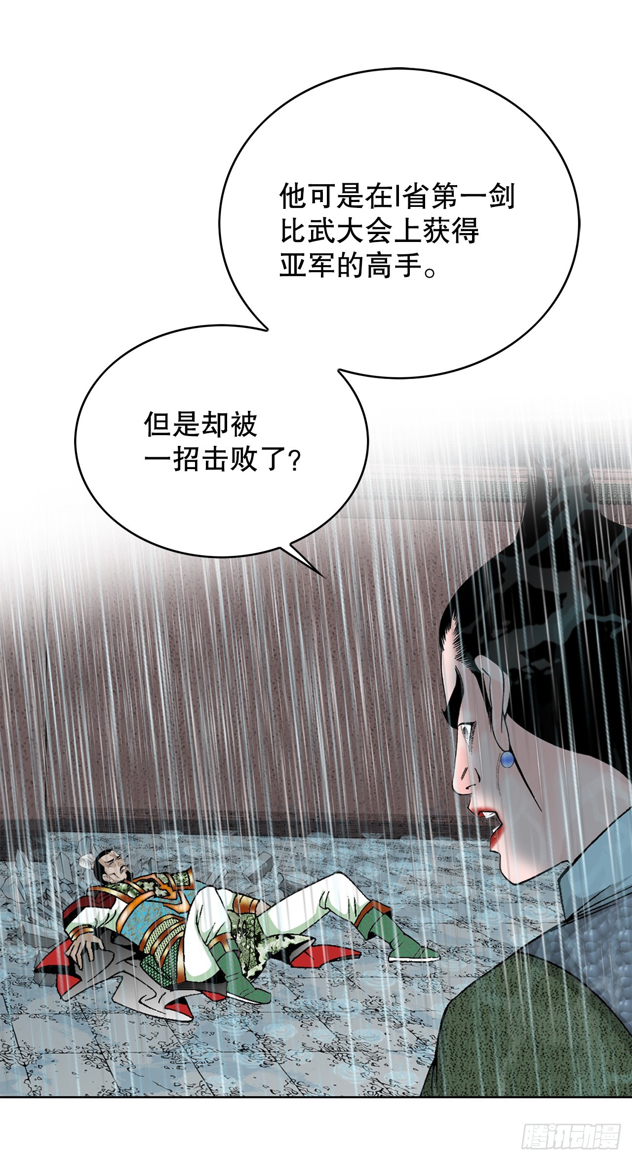 60.击败冷兼(1/2)-第61话