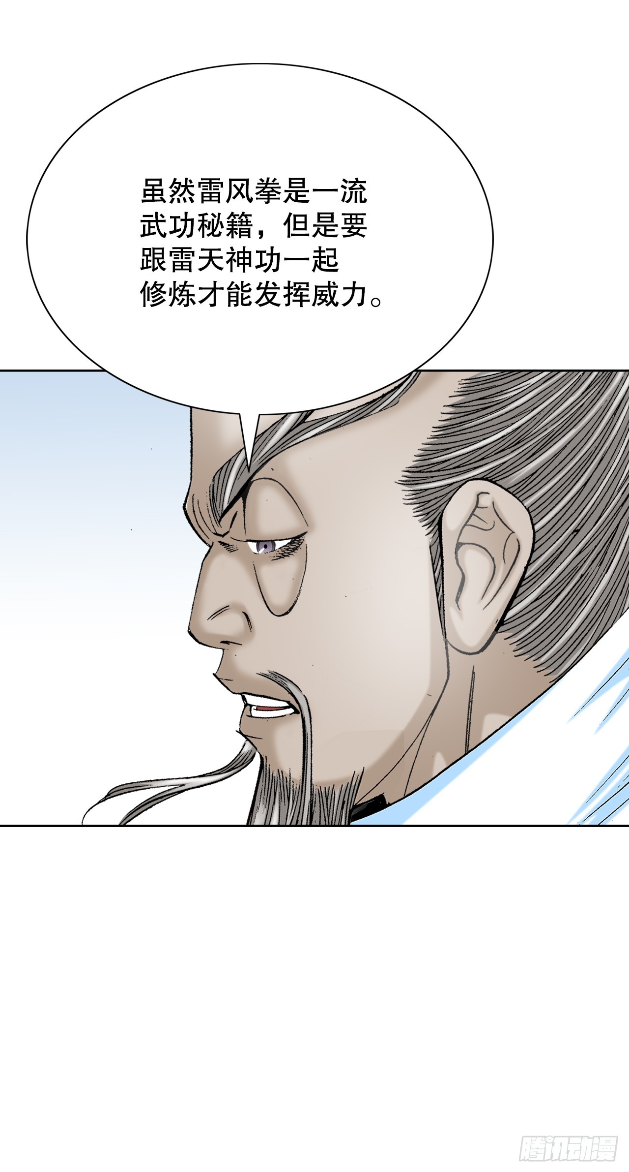 62.雷风拳(1/2)-第63话