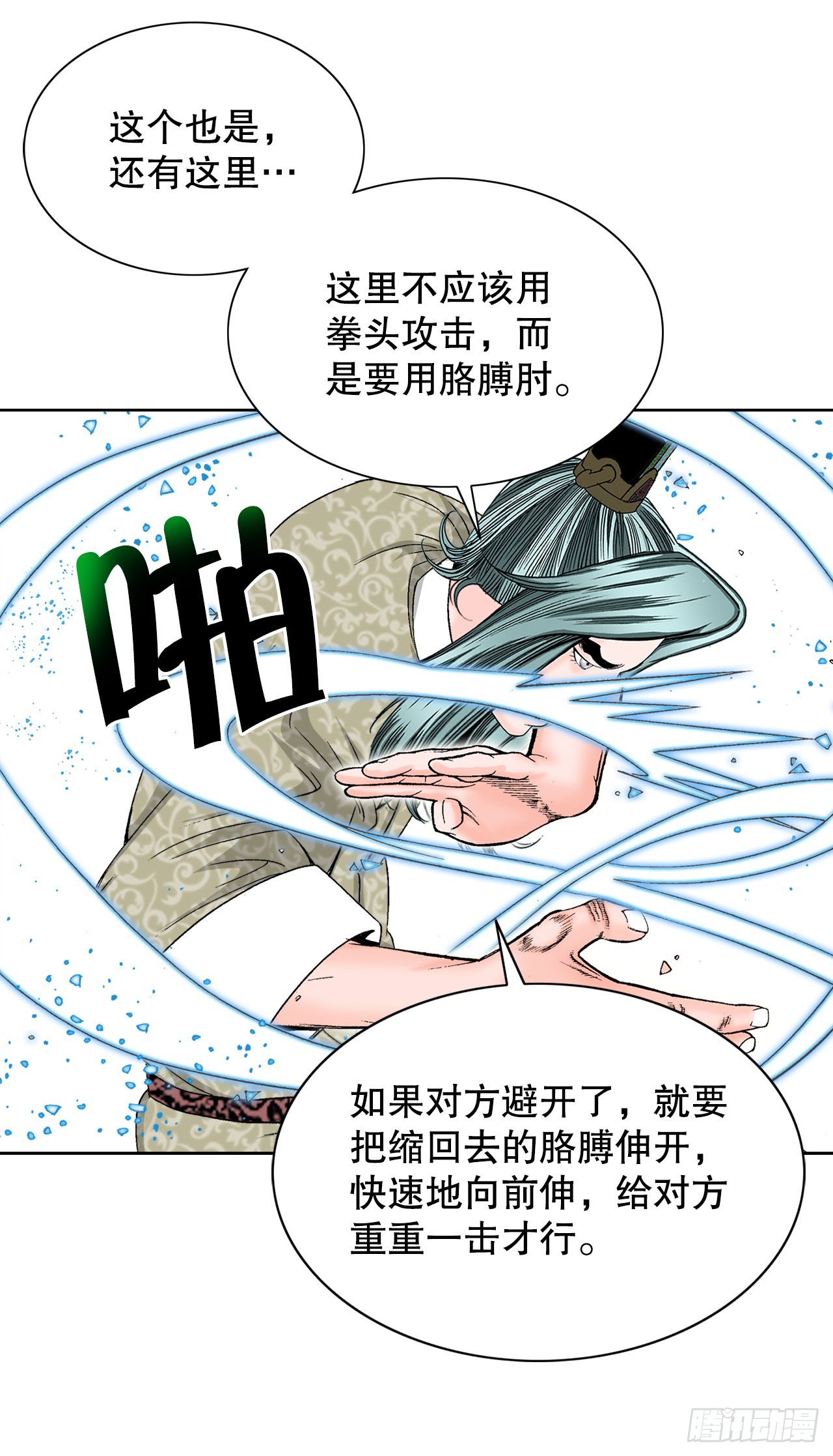 62.雷风拳(1/2)-第63话