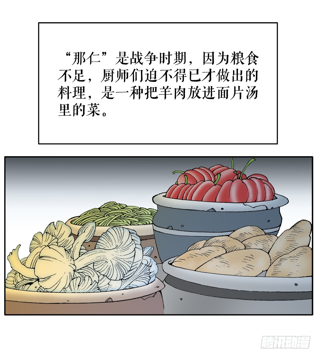 68.那仁(1/2)-第69话