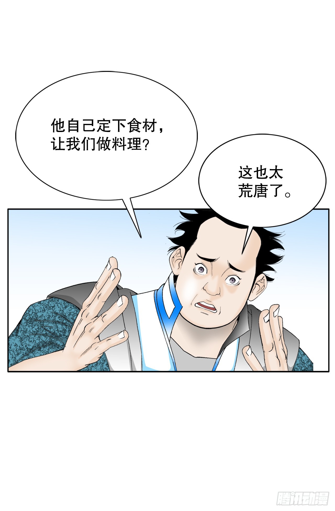 70.比赛当天(1/2)-第71话